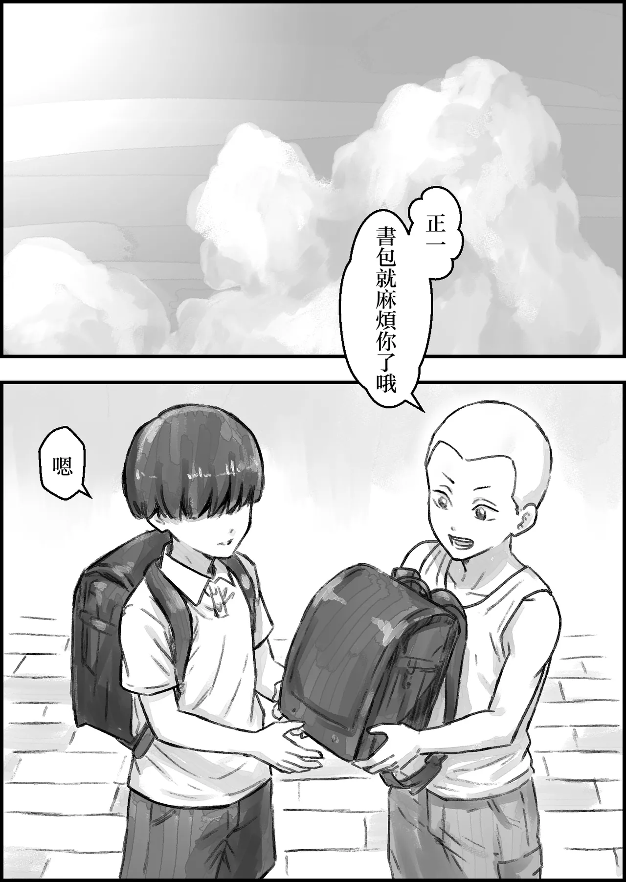 [Naoya]tomodati no mama ga etti sugiru[Chinese] Page 3
