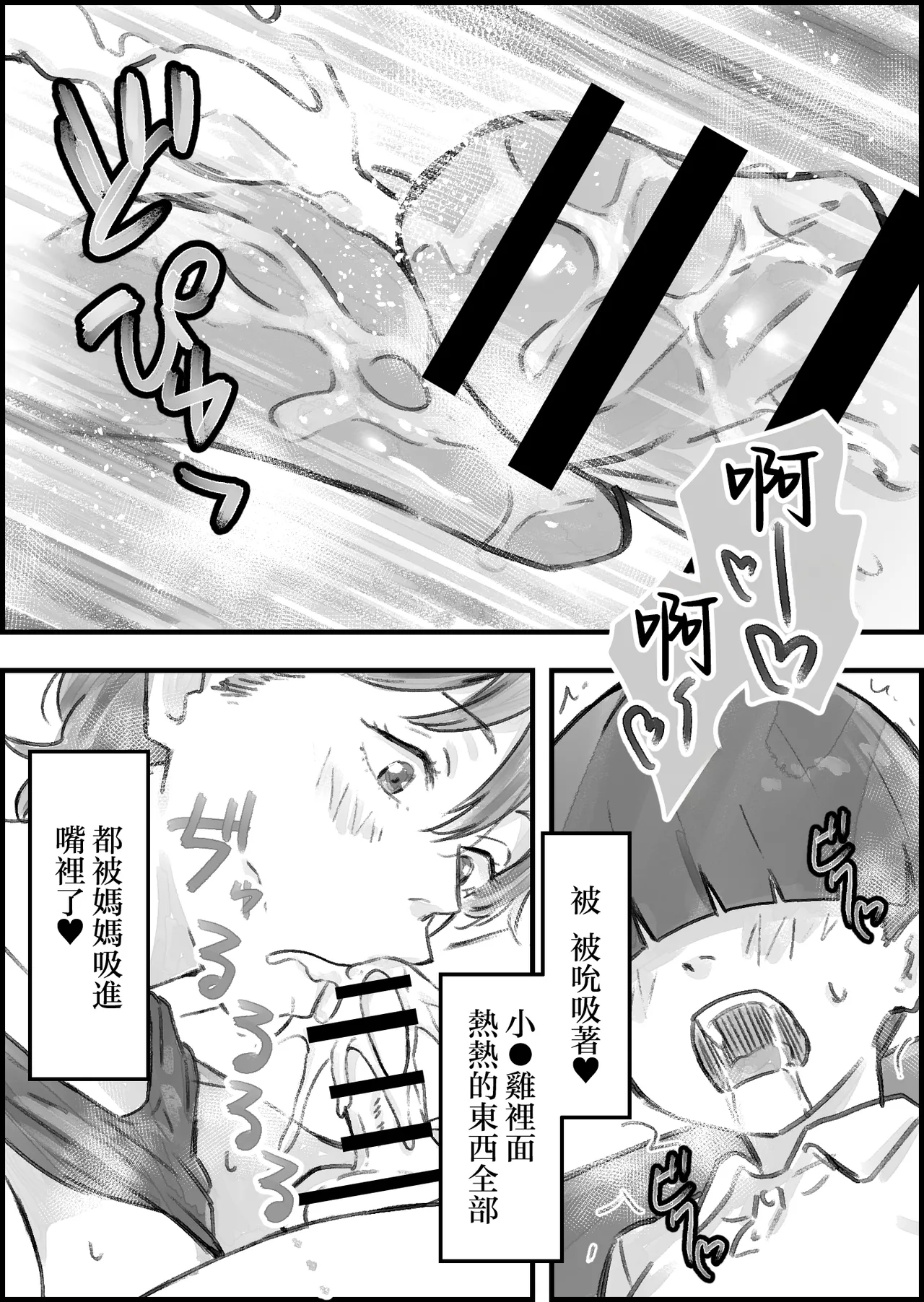 [Naoya]tomodati no mama ga etti sugiru[Chinese] Page 32
