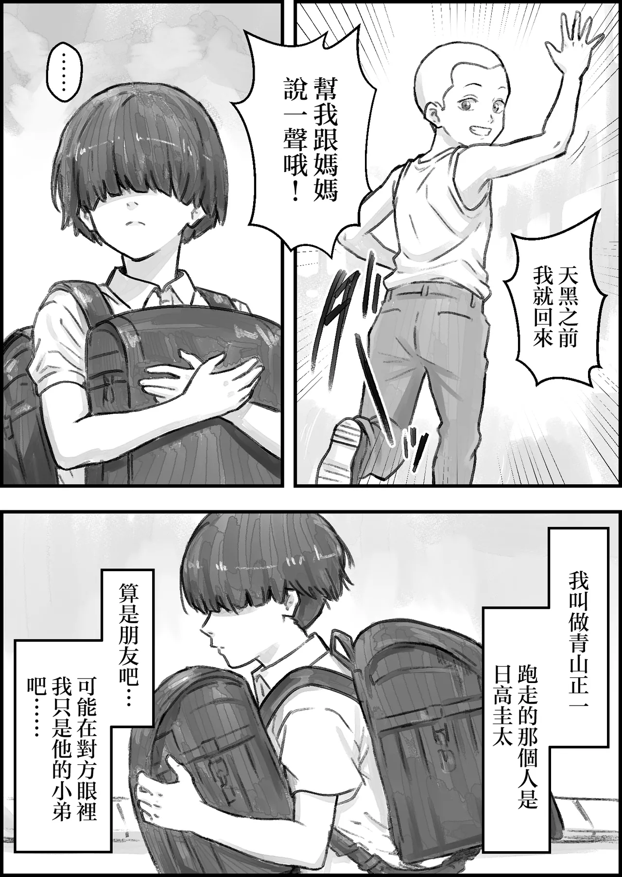 [Naoya]tomodati no mama ga etti sugiru[Chinese] Page 4