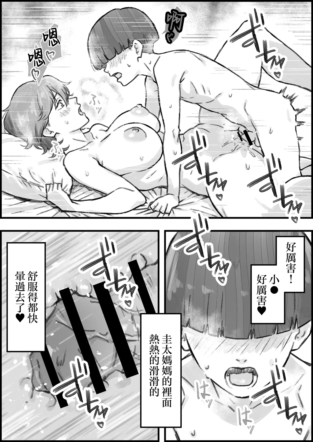 [Naoya]tomodati no mama ga etti sugiru[Chinese] Page 41