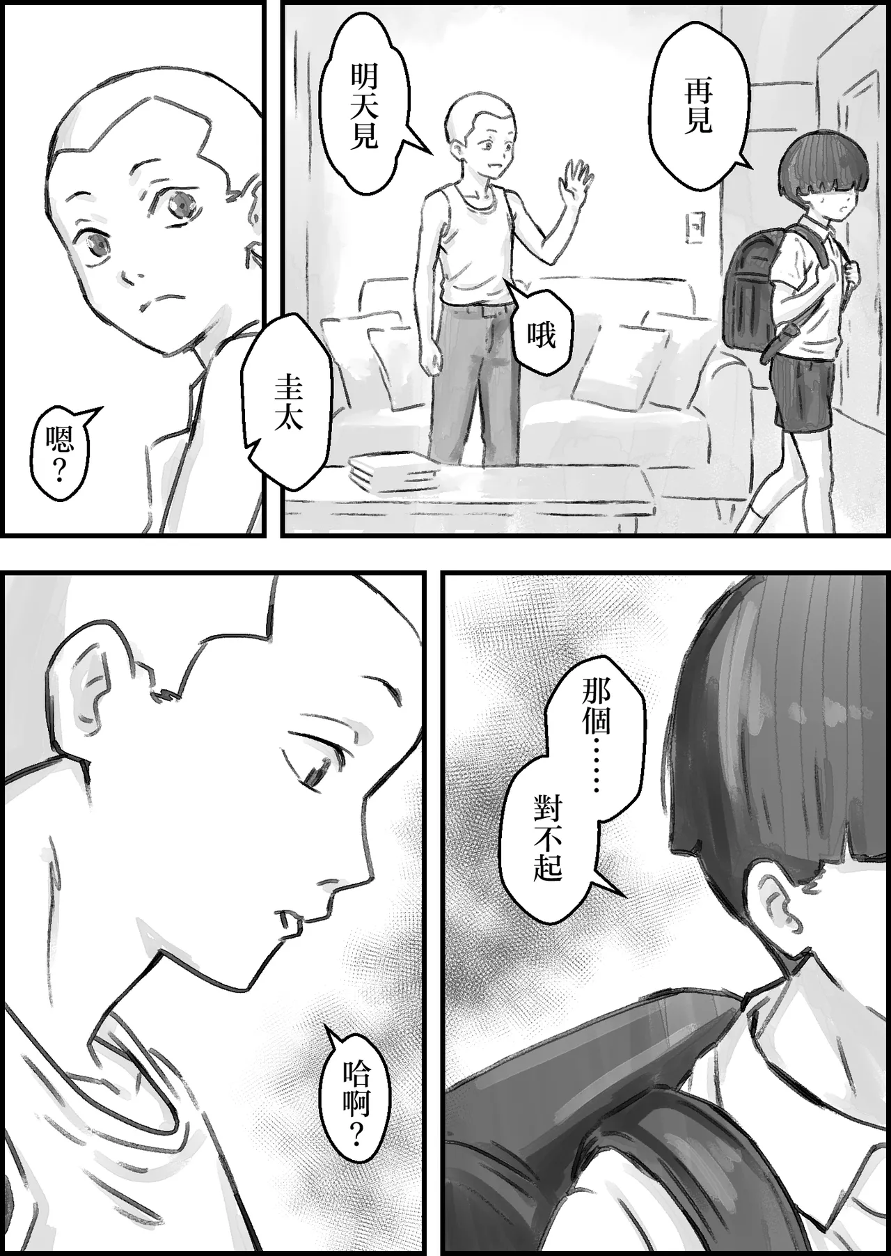 [Naoya]tomodati no mama ga etti sugiru[Chinese] Page 50