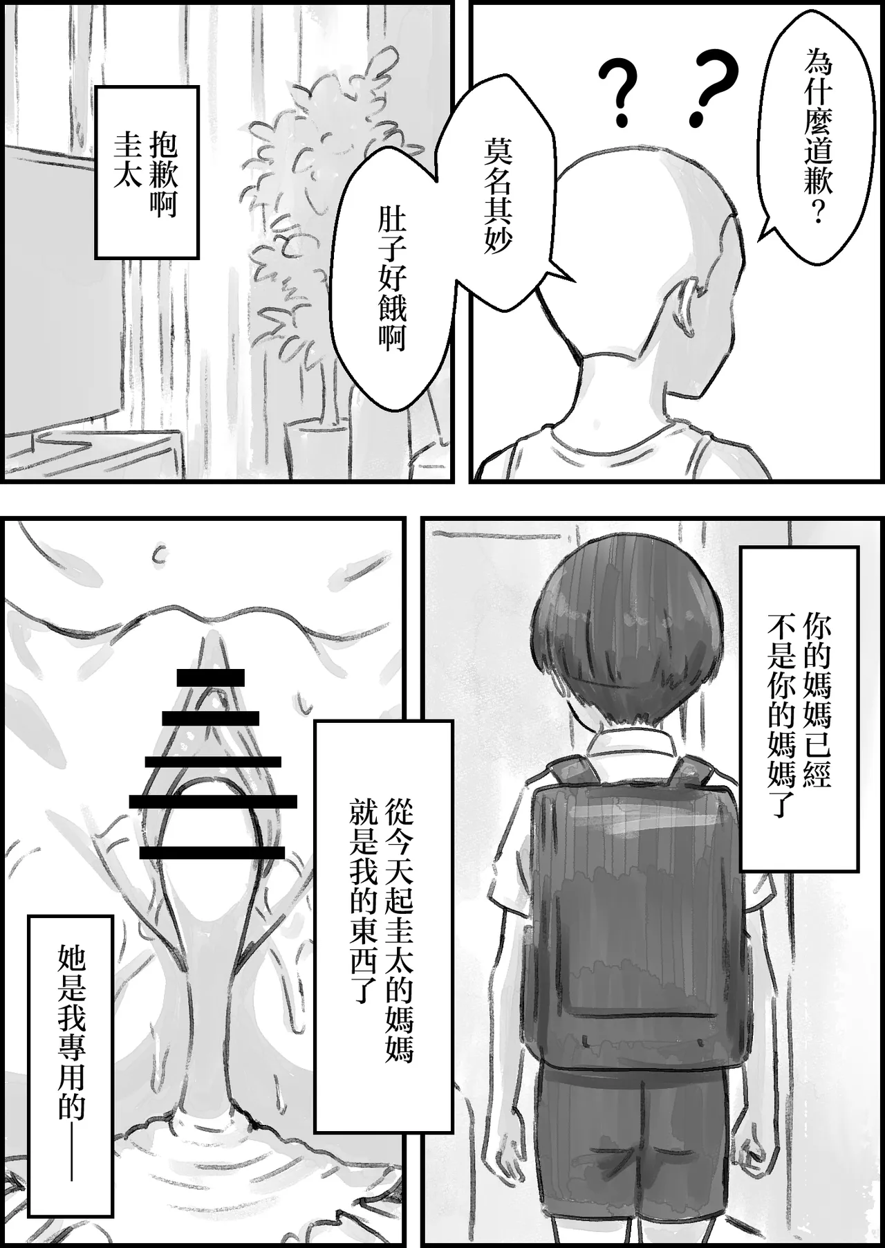 [Naoya]tomodati no mama ga etti sugiru[Chinese] Page 51