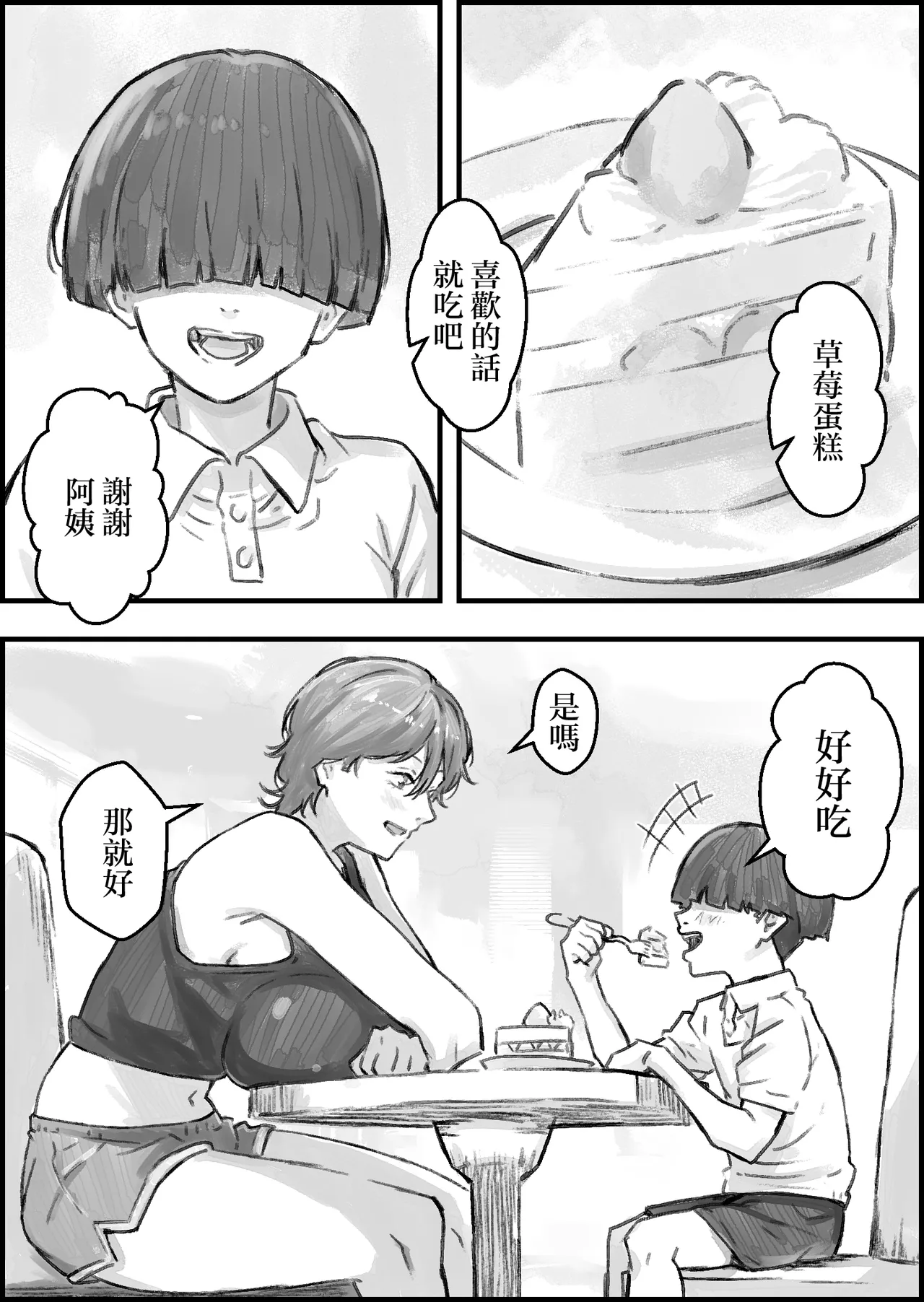 [Naoya]tomodati no mama ga etti sugiru[Chinese] Page 6