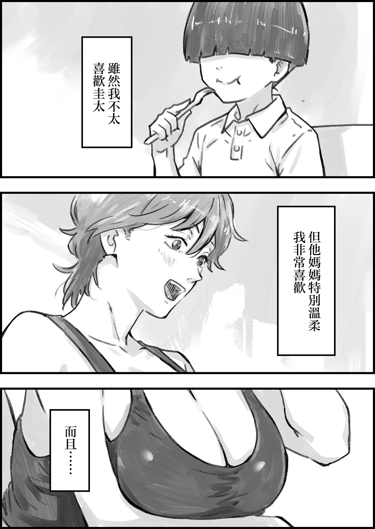 [Naoya]tomodati no mama ga etti sugiru[Chinese] Page 7