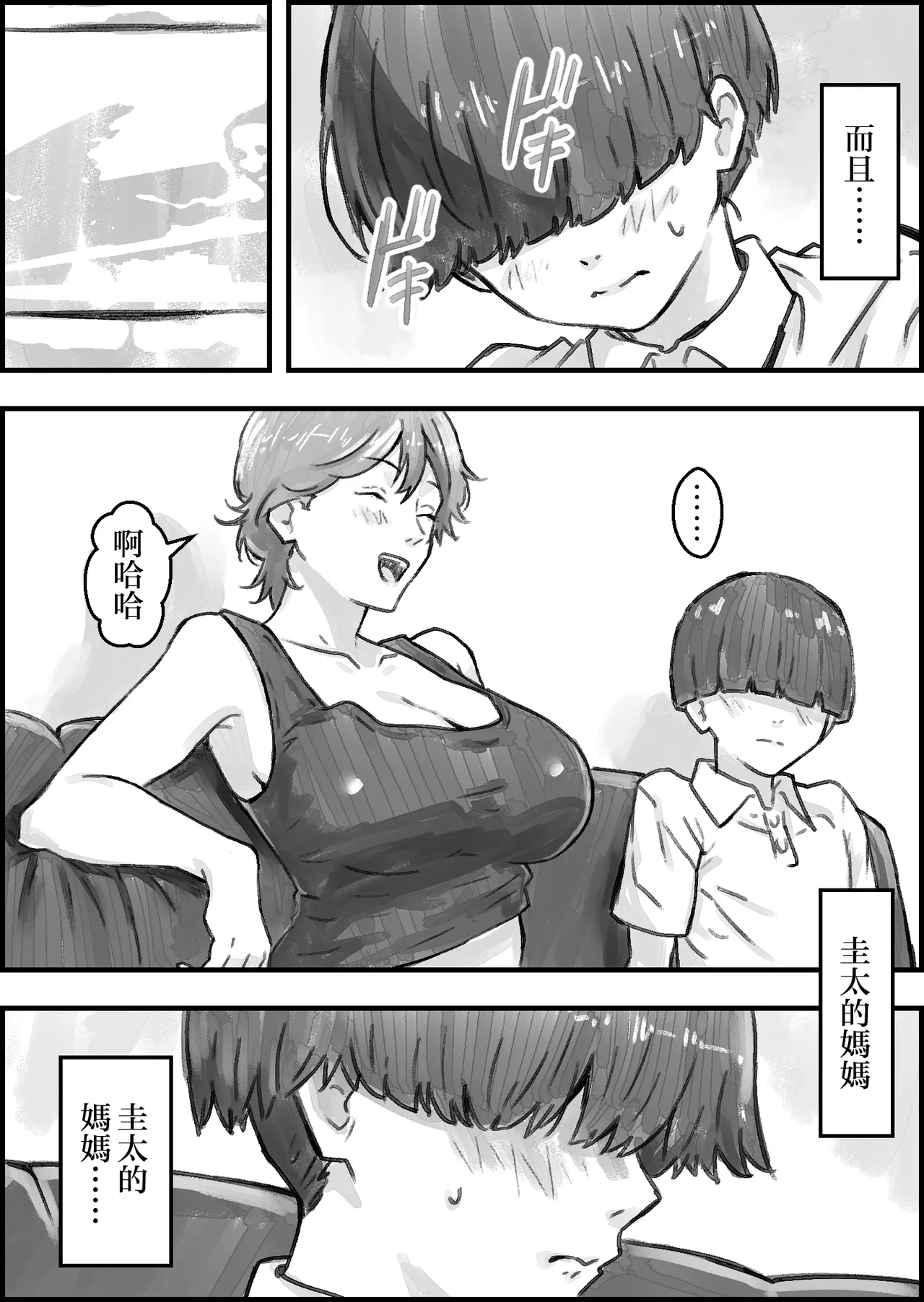 [Naoya]tomodati no mama ga etti sugiru[Chinese] Page 8