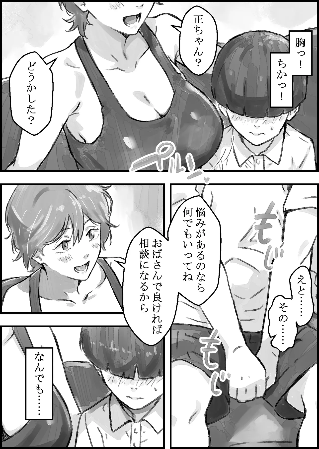 [Naoya]Tomodachi no Mama ga Ecchi Sugiru Page 10