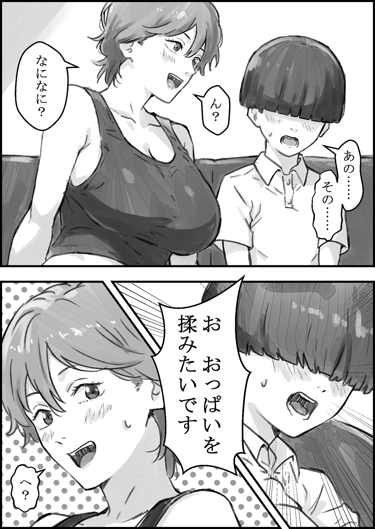 [Naoya]Tomodachi no Mama ga Ecchi Sugiru Page 11