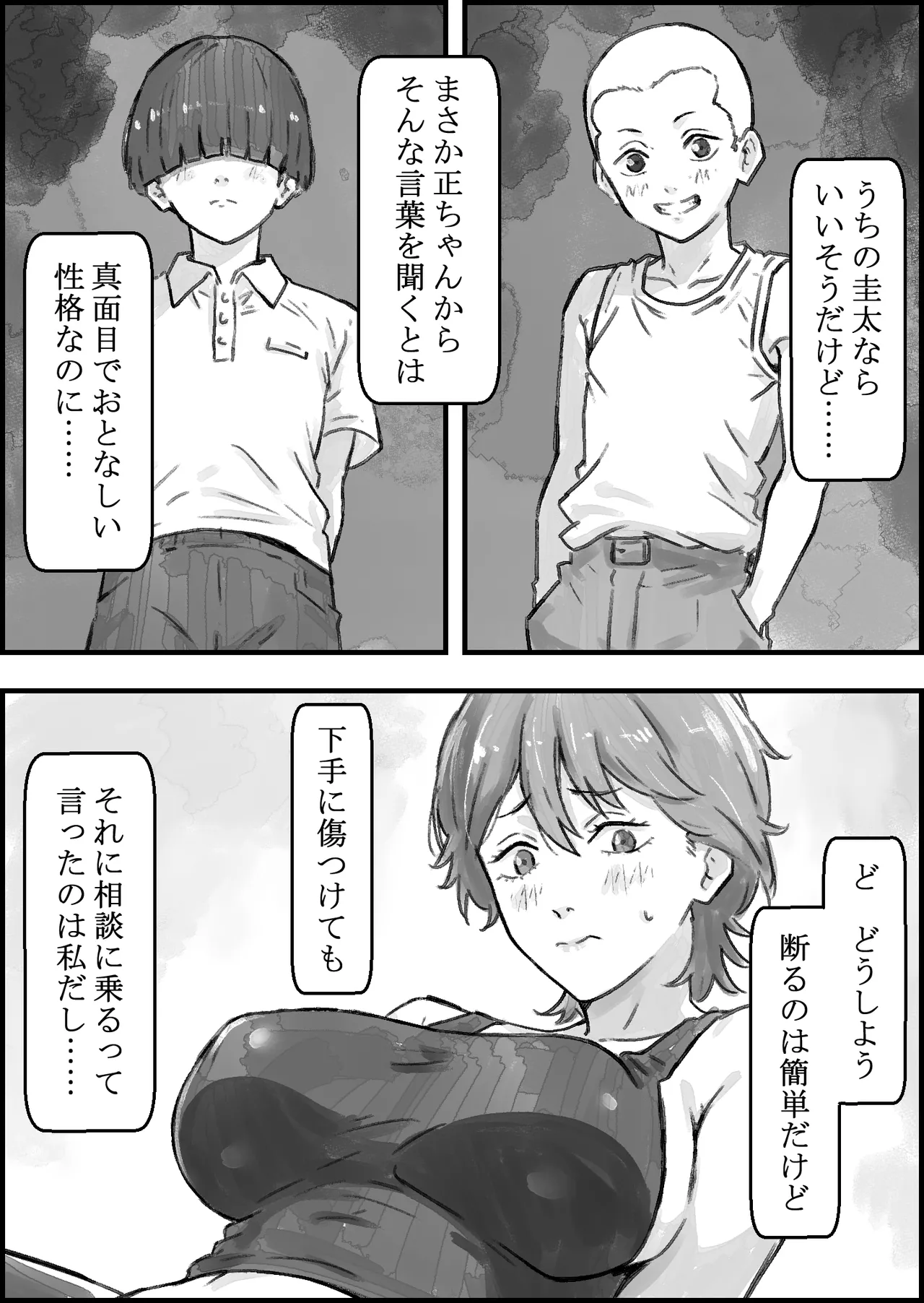 [Naoya]Tomodachi no Mama ga Ecchi Sugiru Page 13