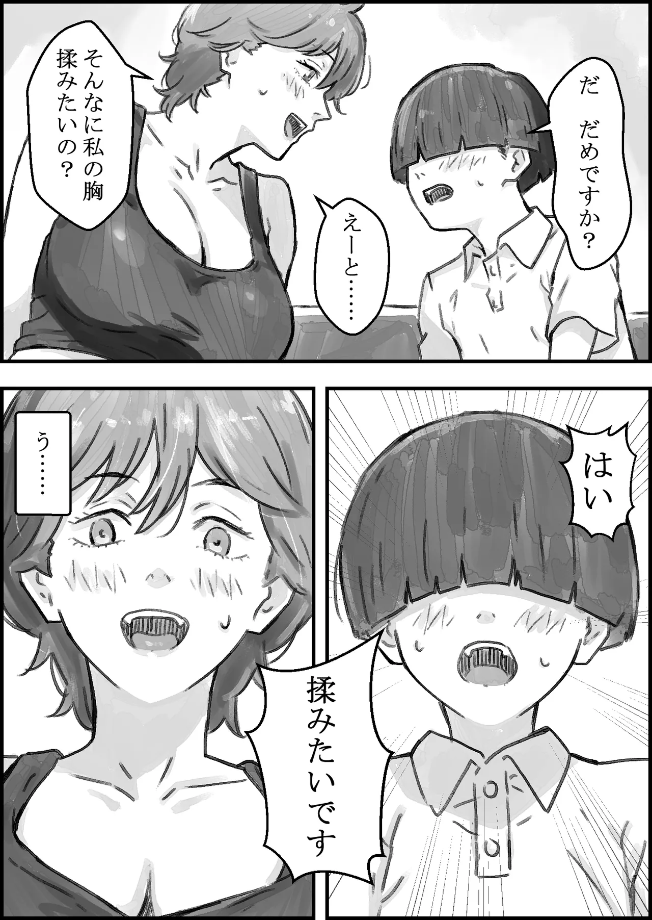 [Naoya]Tomodachi no Mama ga Ecchi Sugiru Page 14