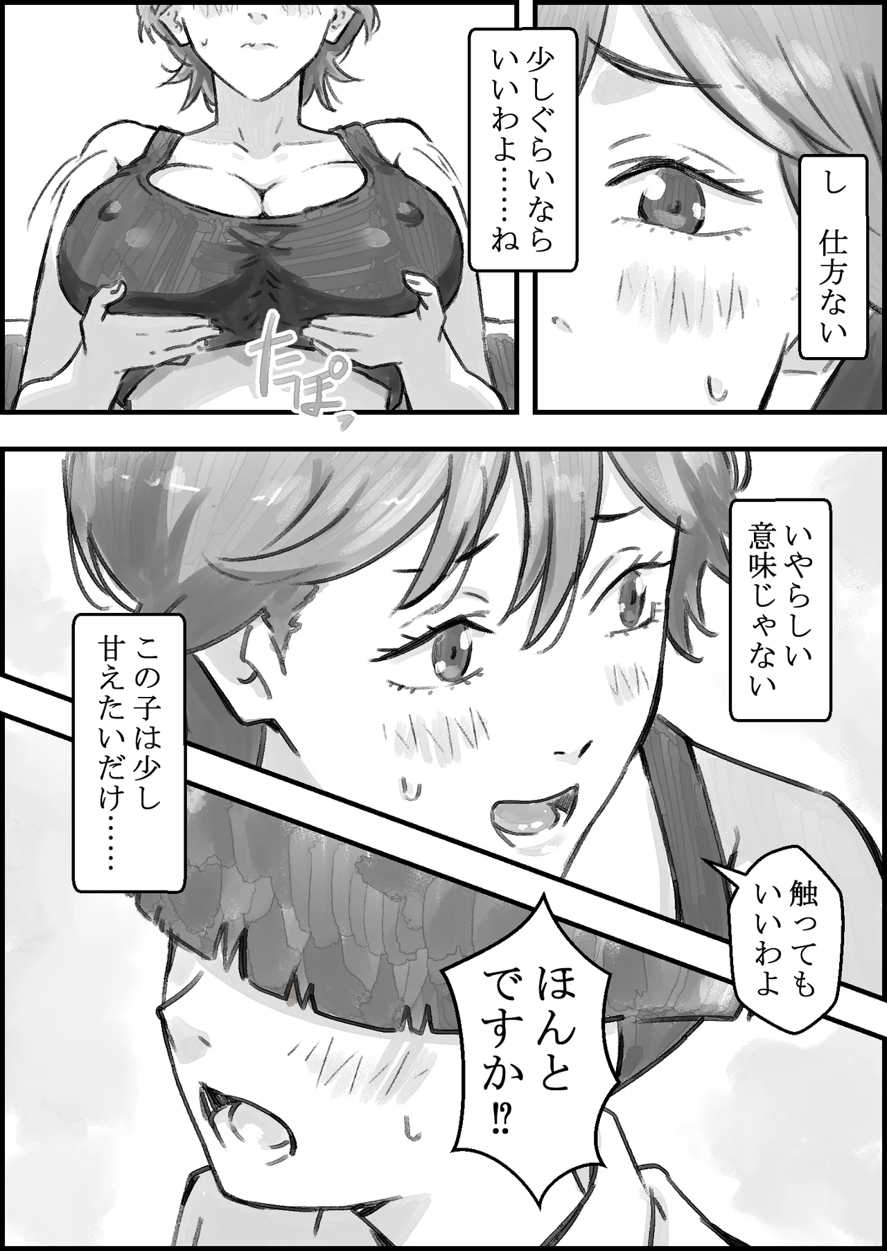 [Naoya]Tomodachi no Mama ga Ecchi Sugiru Page 15