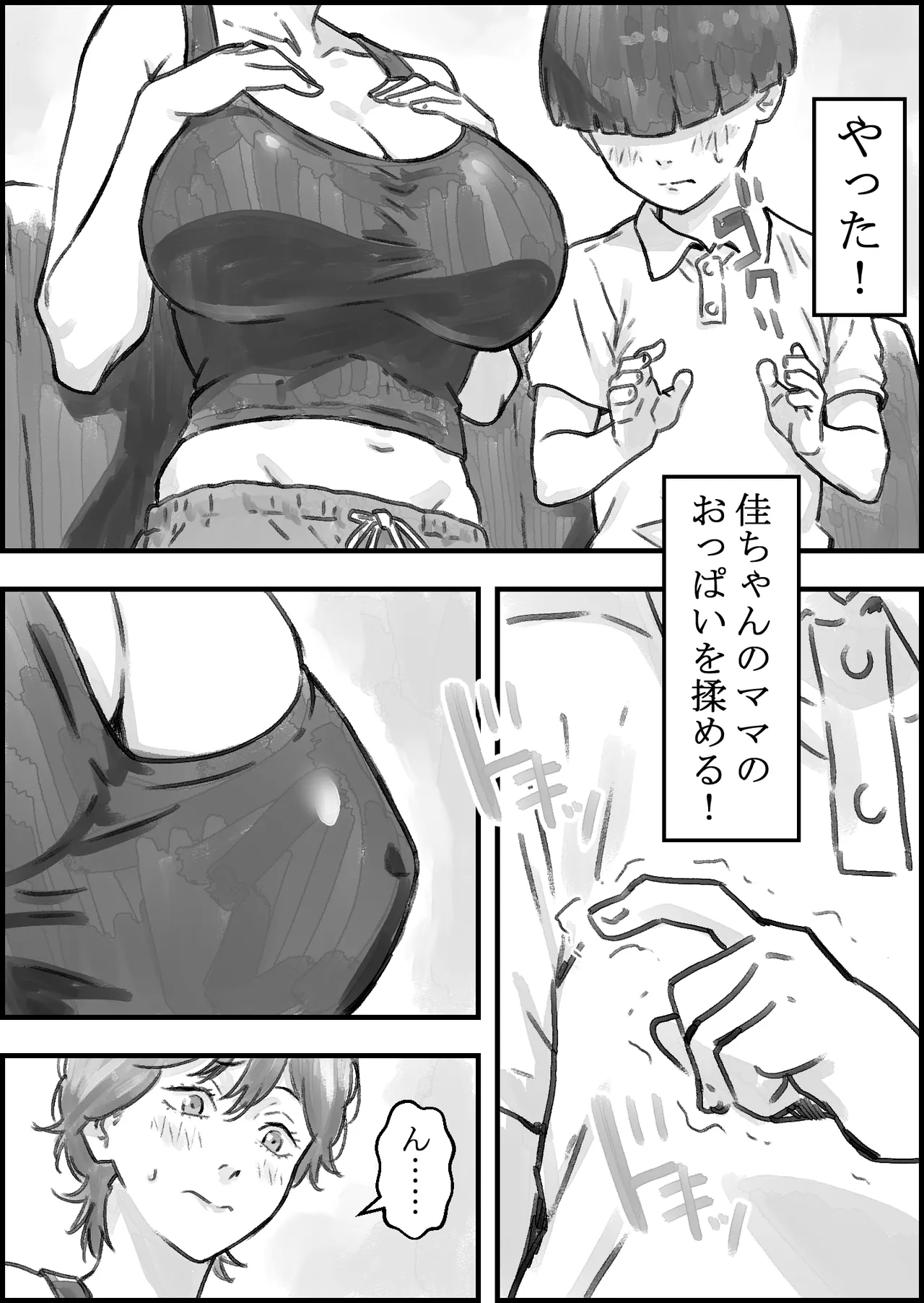 [Naoya]Tomodachi no Mama ga Ecchi Sugiru Page 16
