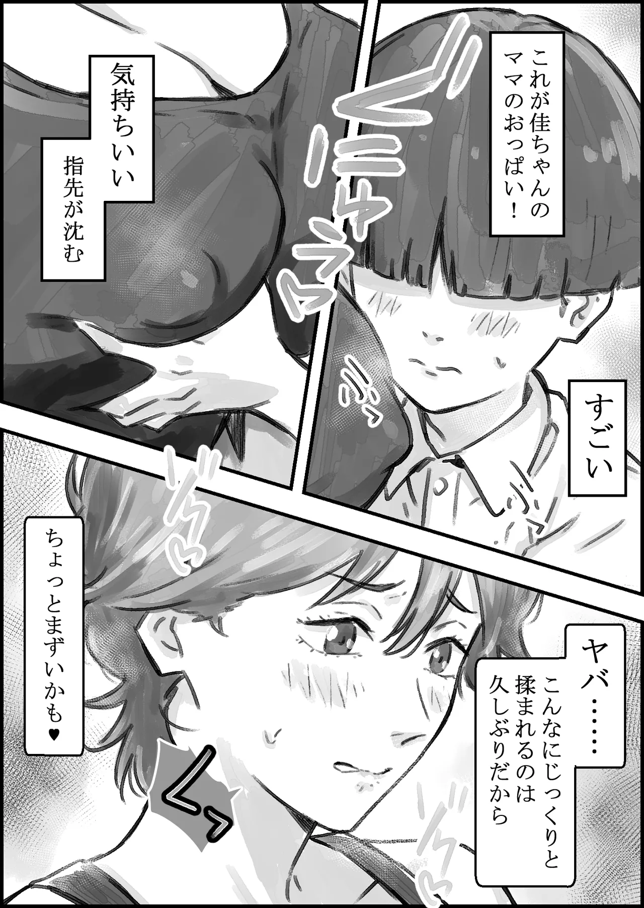 [Naoya]Tomodachi no Mama ga Ecchi Sugiru Page 18