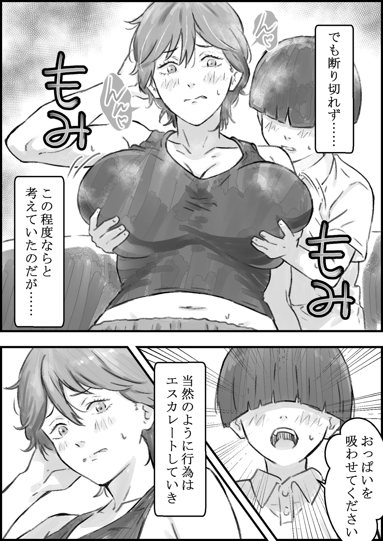 [Naoya]Tomodachi no Mama ga Ecchi Sugiru Page 24