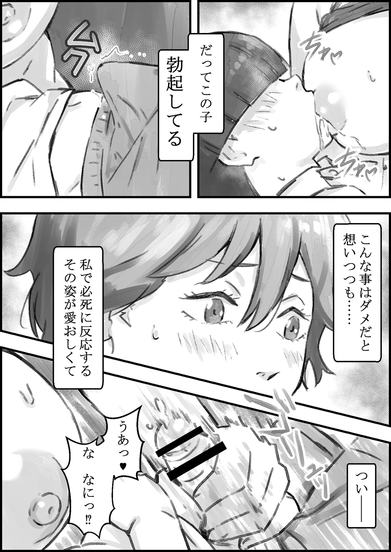[Naoya]Tomodachi no Mama ga Ecchi Sugiru Page 26
