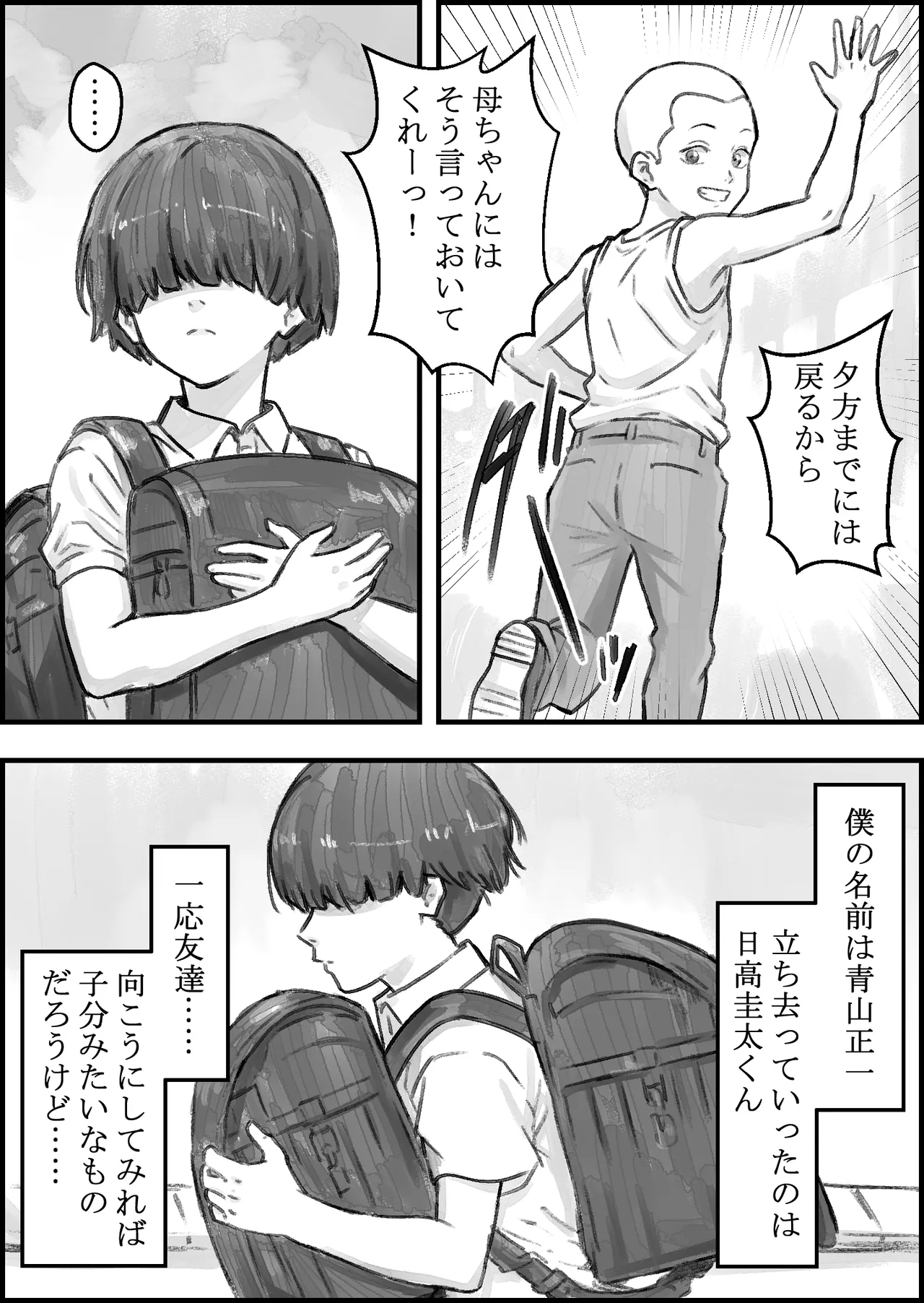 [Naoya]Tomodachi no Mama ga Ecchi Sugiru Page 4