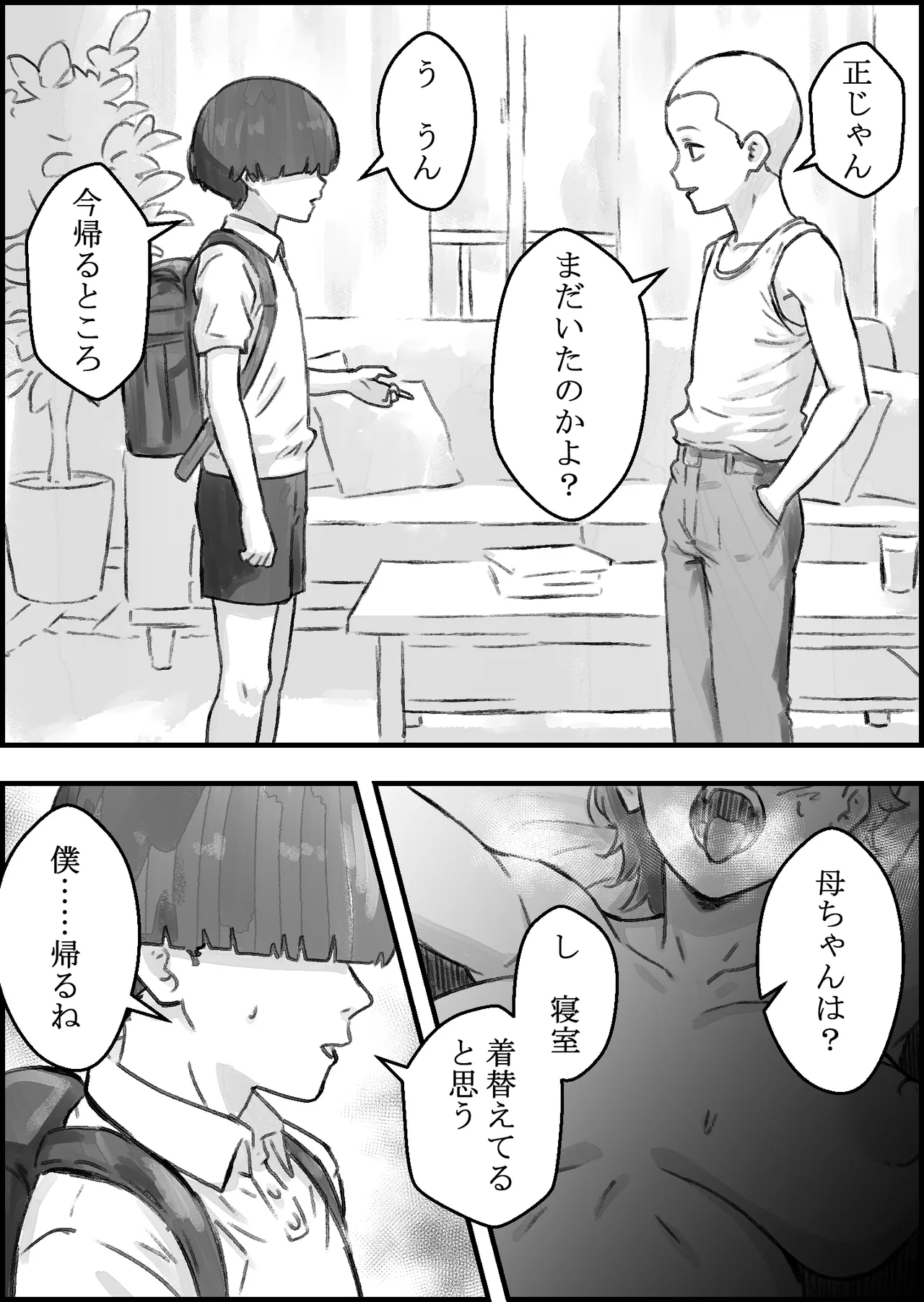 [Naoya]Tomodachi no Mama ga Ecchi Sugiru Page 49