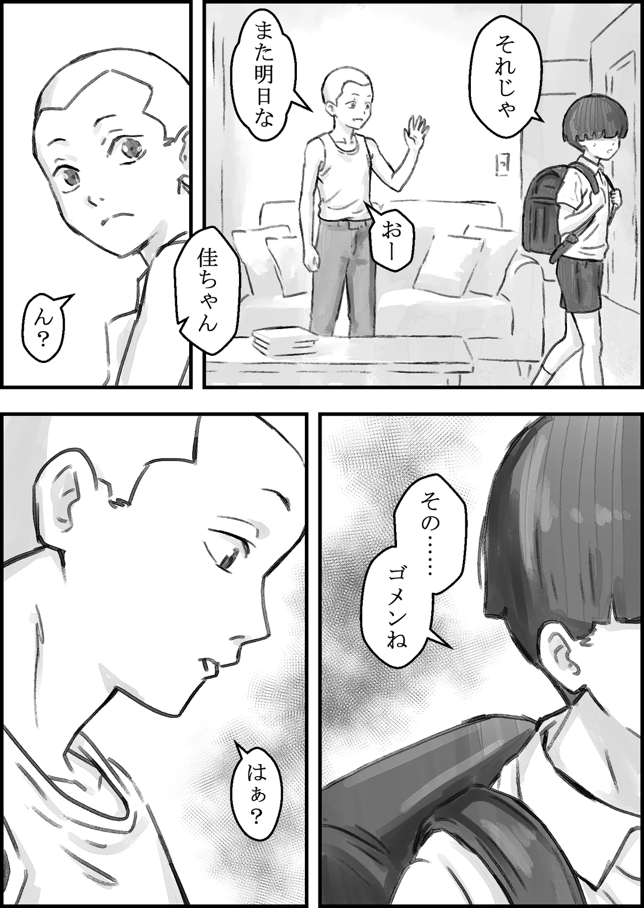 [Naoya]Tomodachi no Mama ga Ecchi Sugiru Page 50