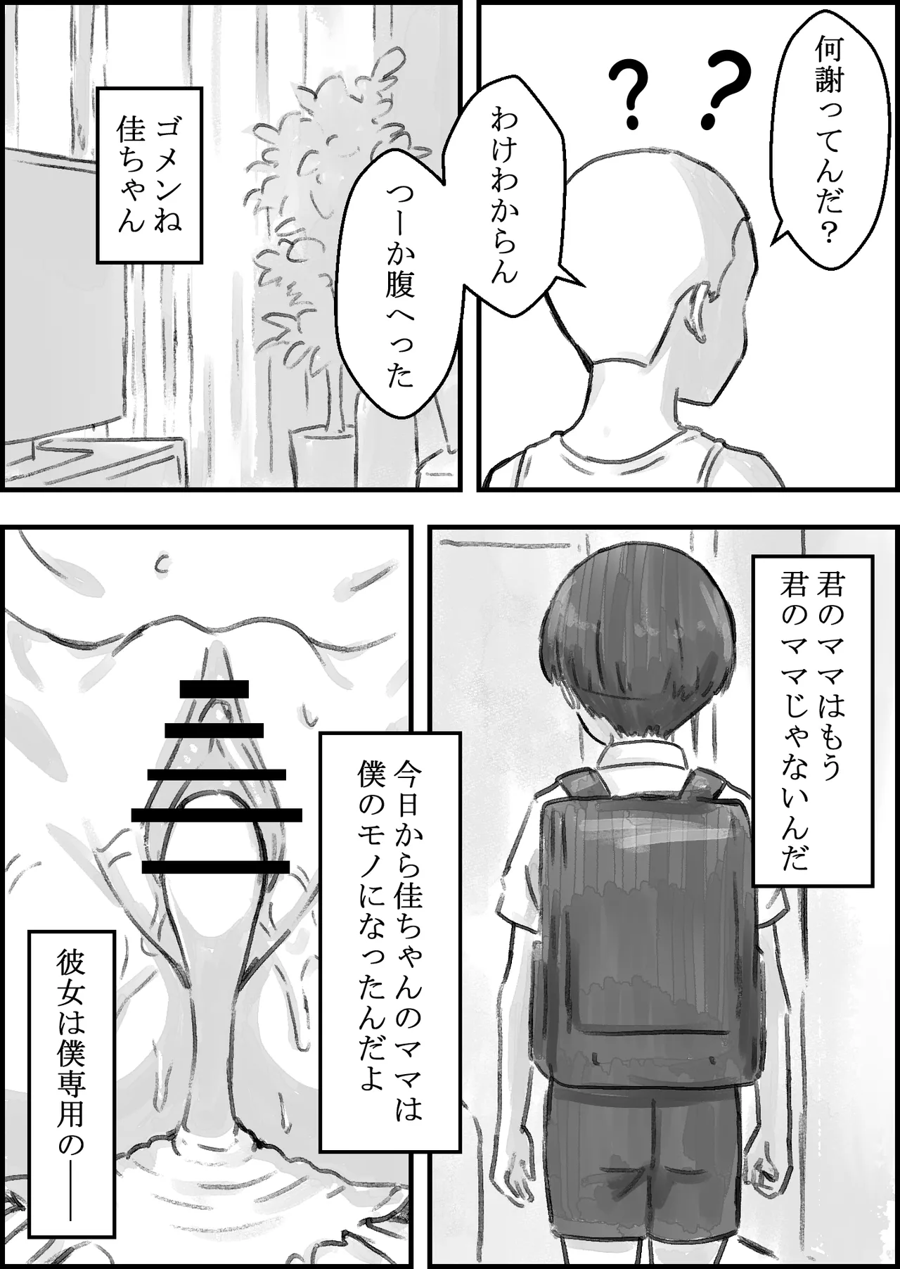 [Naoya]Tomodachi no Mama ga Ecchi Sugiru Page 51