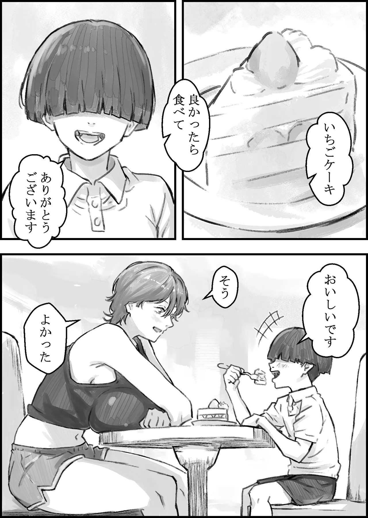 [Naoya]Tomodachi no Mama ga Ecchi Sugiru Page 6