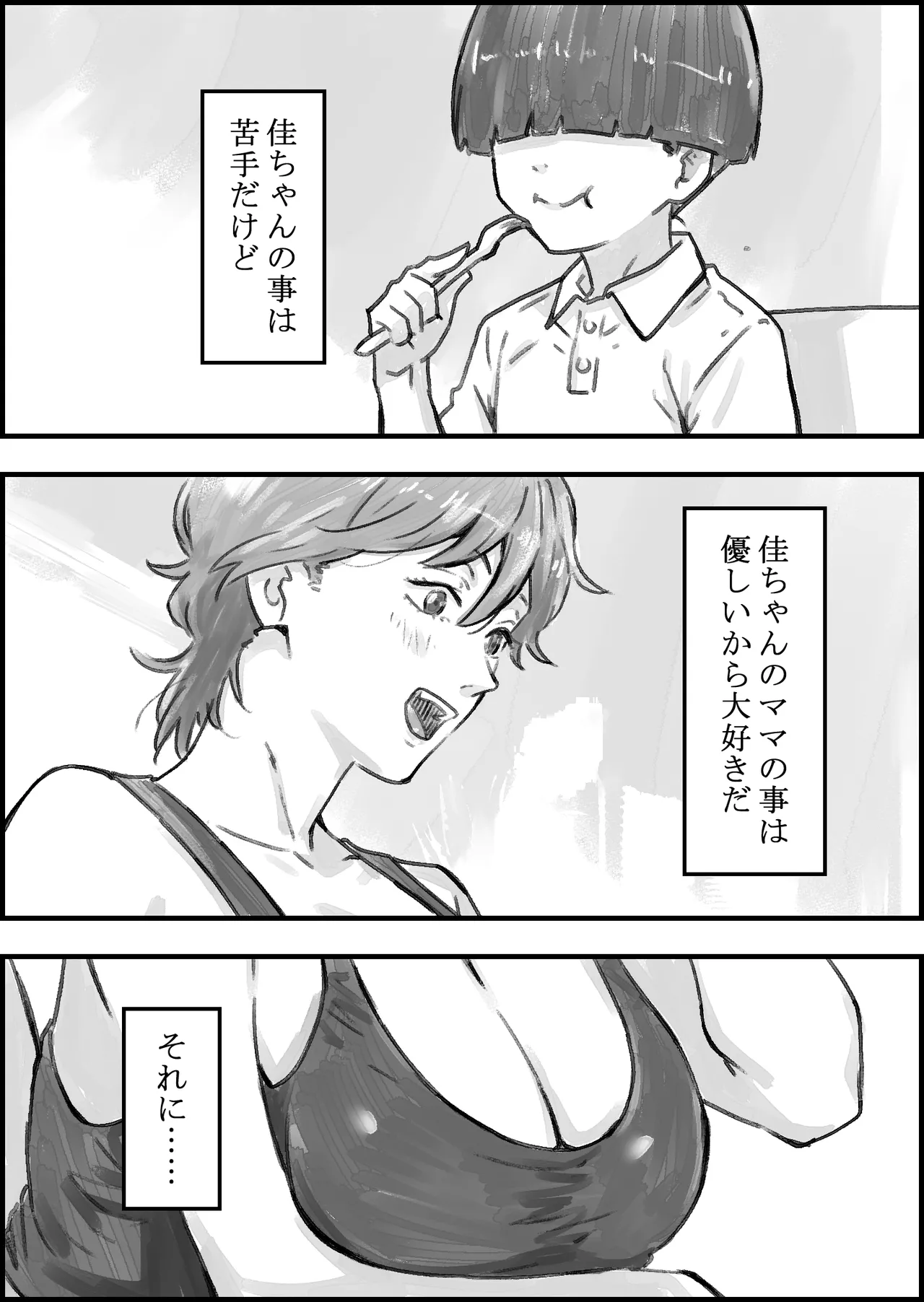 [Naoya]Tomodachi no Mama ga Ecchi Sugiru Page 7