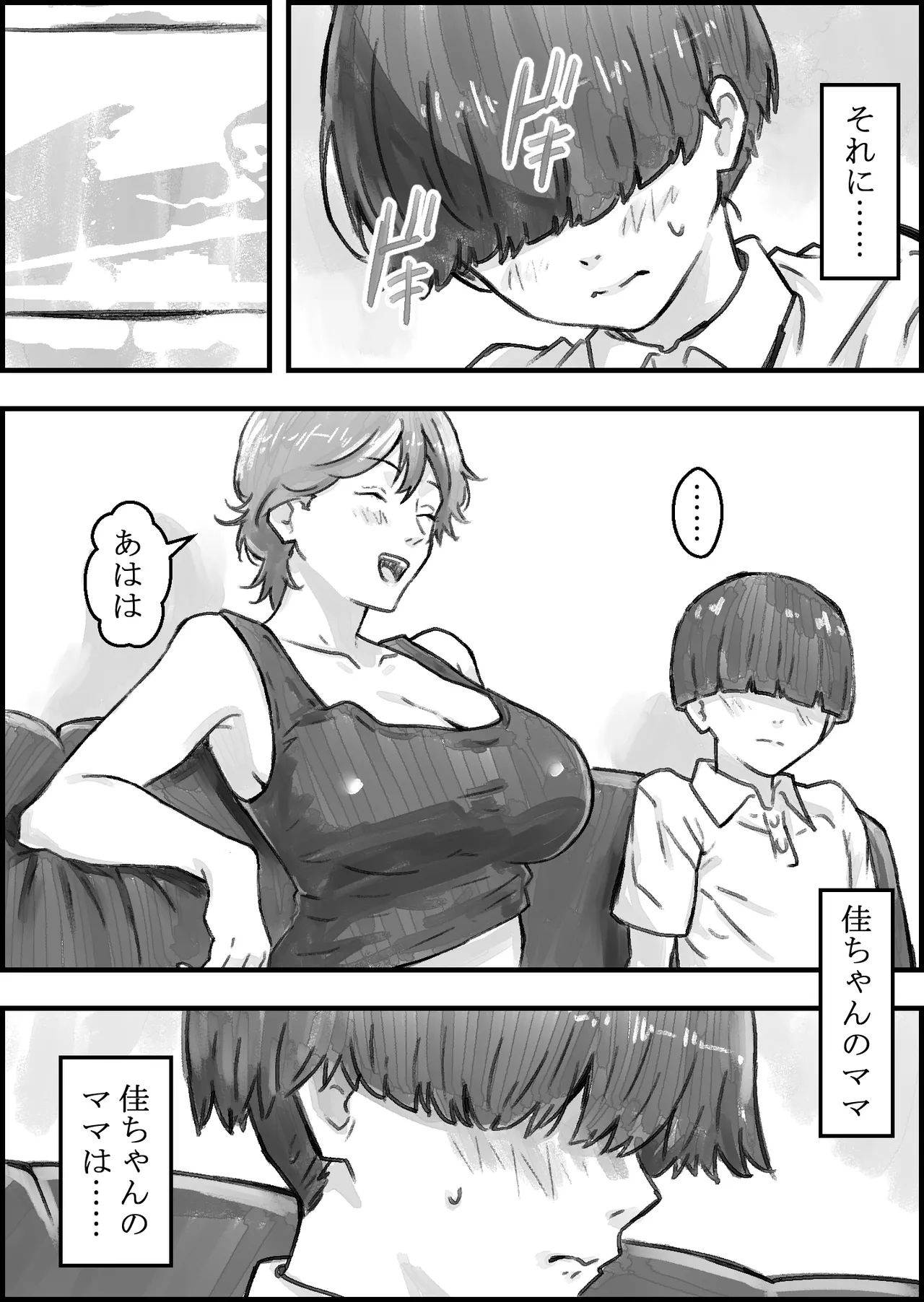 [Naoya]Tomodachi no Mama ga Ecchi Sugiru Page 8