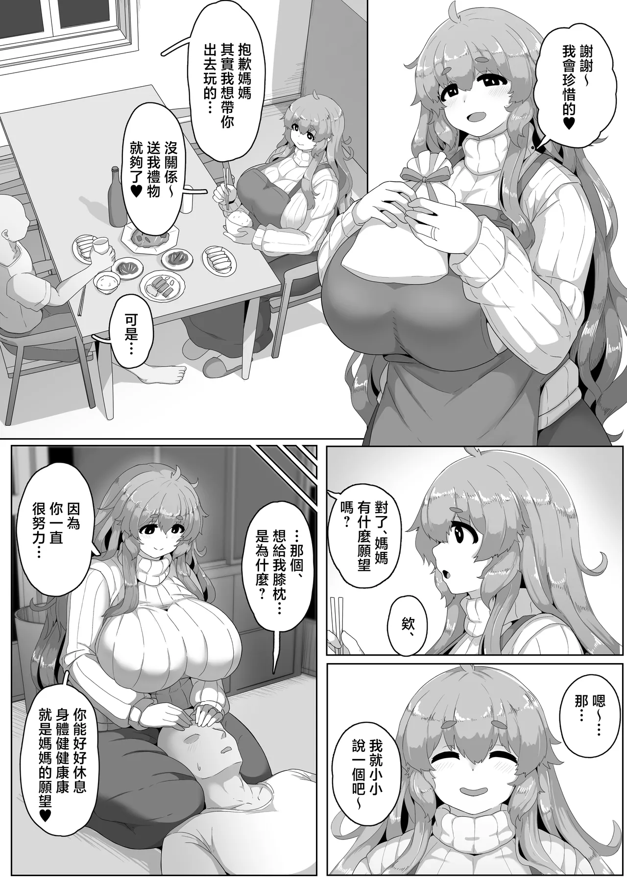 [moya]Haha no Hi Manga 2026[Chinese] Page 2