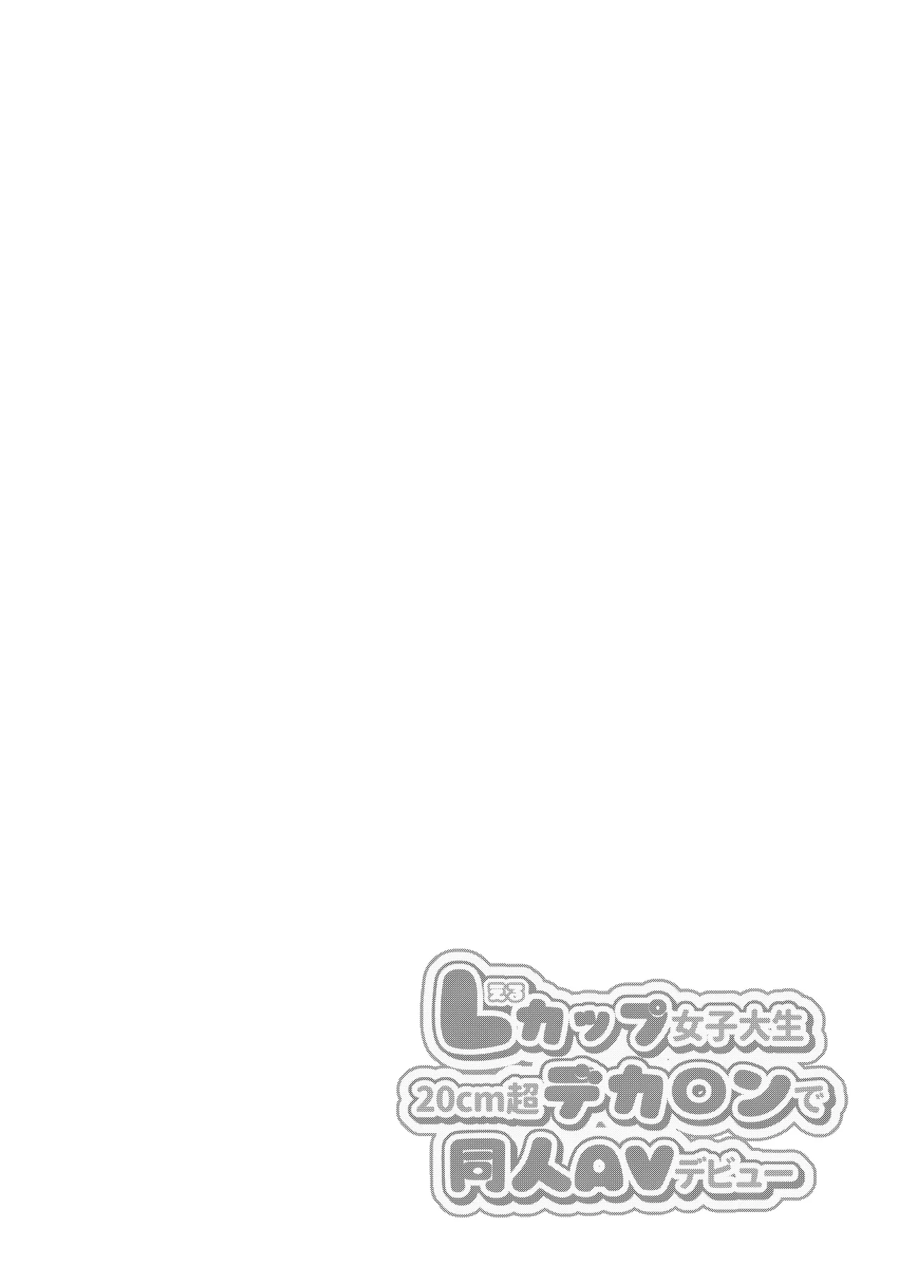 [Ichigo Crown (Yuzuri Ai)]L-Cup Joshidaisei 20cm Chou Dekachin de AV Debut ~Anal Shoujo Soushitsu Hen~ 3 Hon-me Page 2