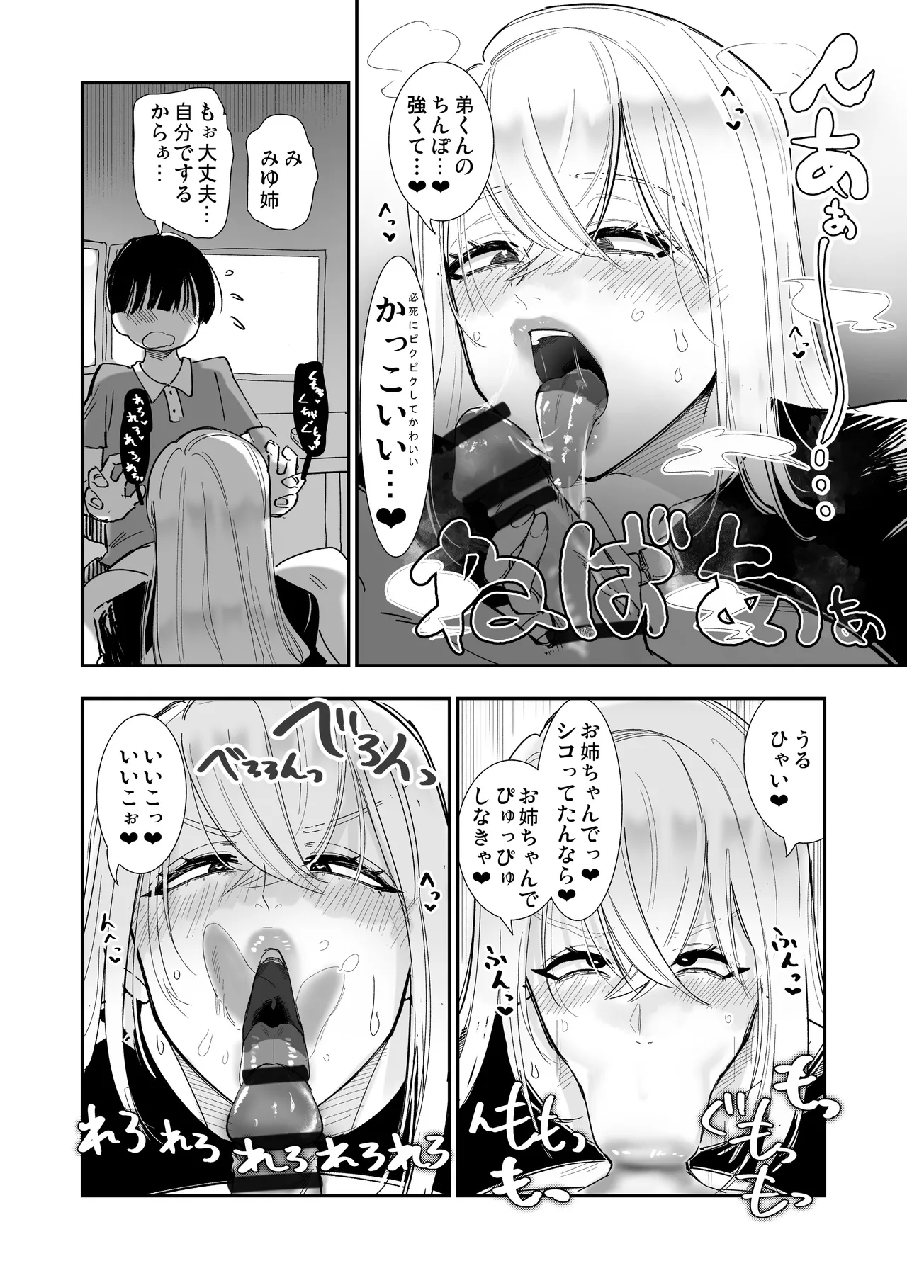[SARUUCHI] [Oneshota]ane ga ero kobi ninki haishin-sha ♡ otetsudai no go hōbi ama ama kisu etchi[icharabu] Page 12