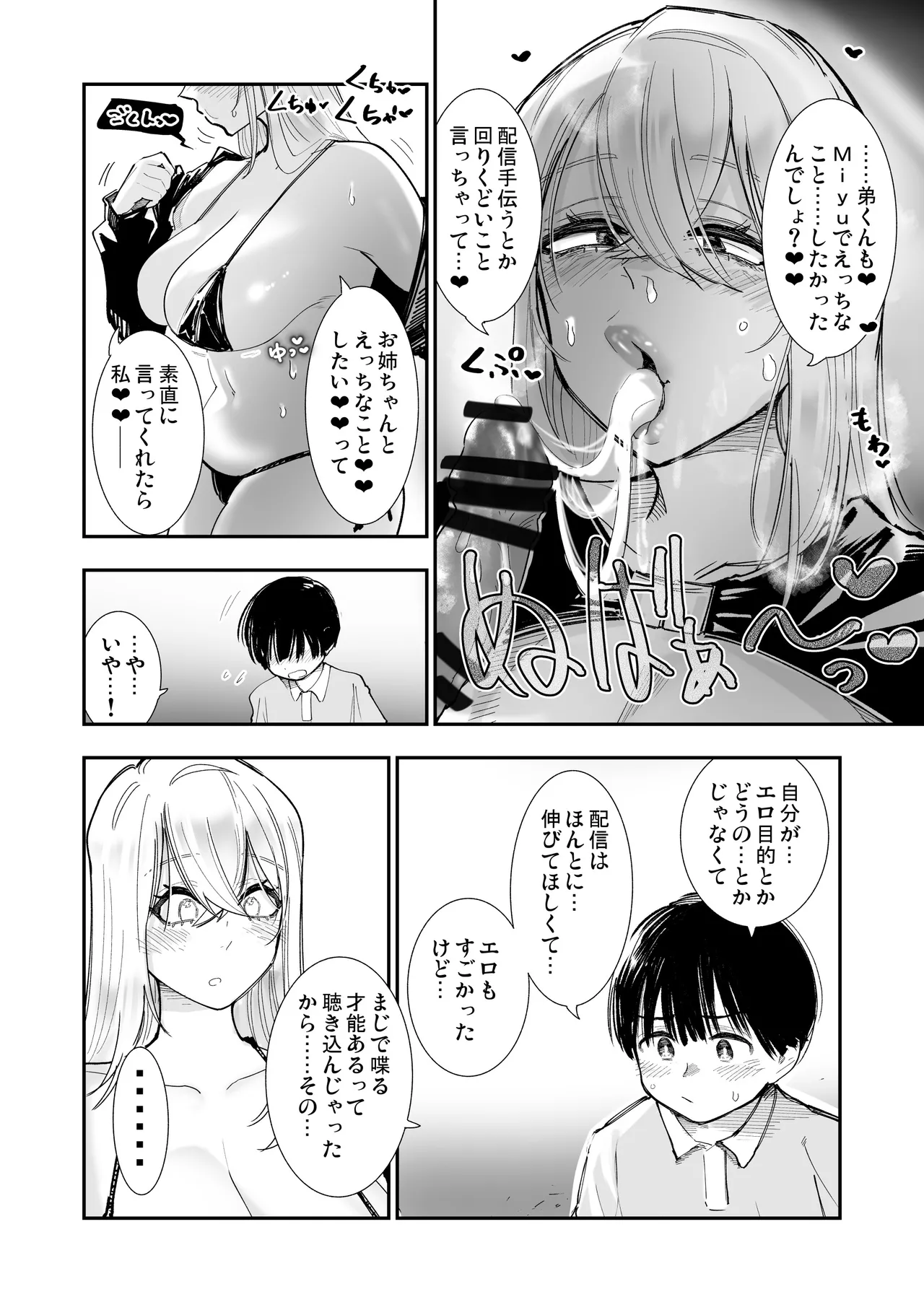 [SARUUCHI] [Oneshota]ane ga ero kobi ninki haishin-sha ♡ otetsudai no go hōbi ama ama kisu etchi[icharabu] Page 14