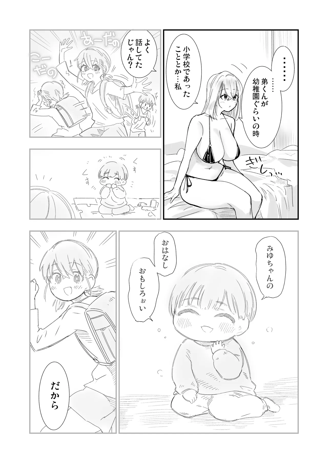 [SARUUCHI] [Oneshota]ane ga ero kobi ninki haishin-sha ♡ otetsudai no go hōbi ama ama kisu etchi[icharabu] Page 15