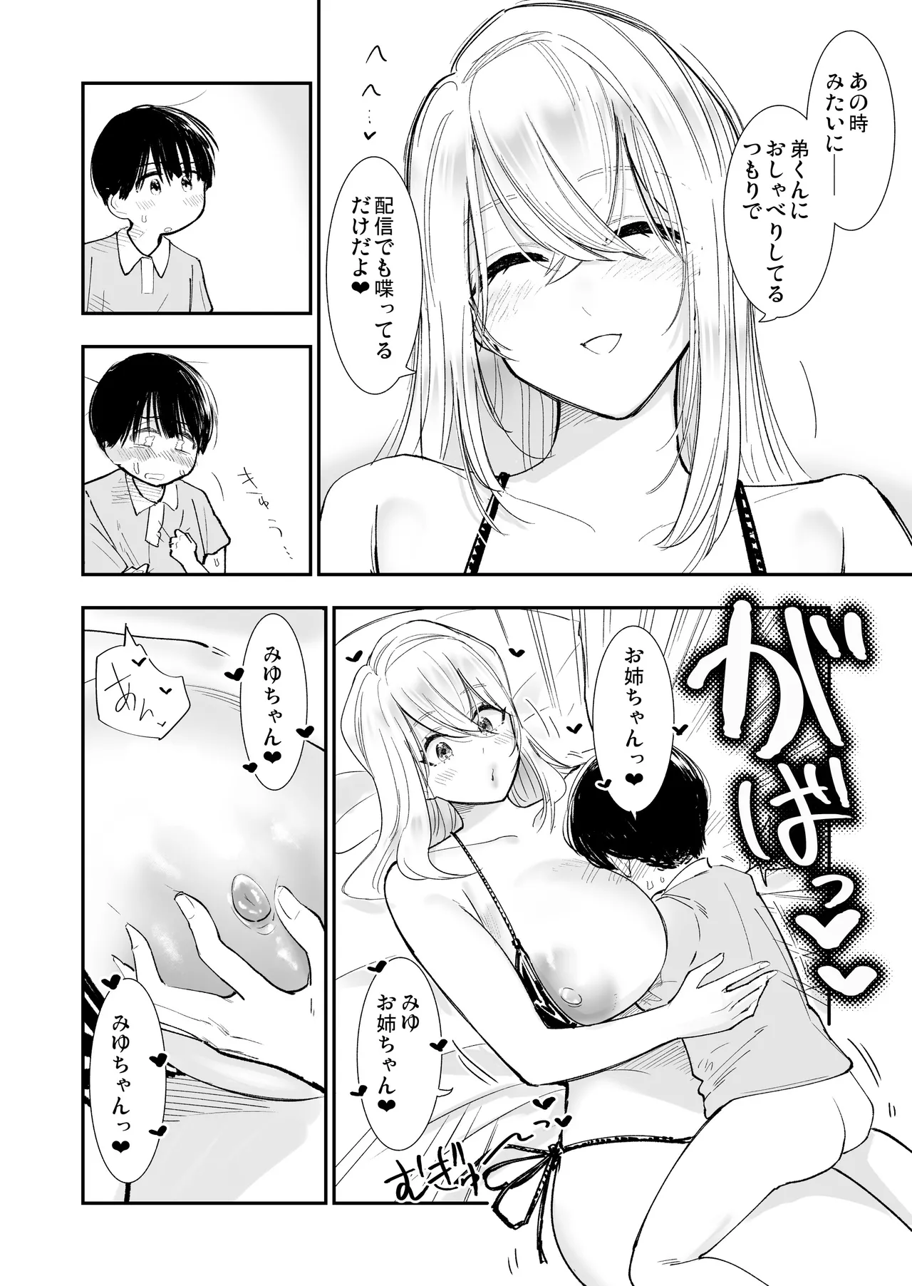 [SARUUCHI] [Oneshota]ane ga ero kobi ninki haishin-sha ♡ otetsudai no go hōbi ama ama kisu etchi[icharabu] Page 16