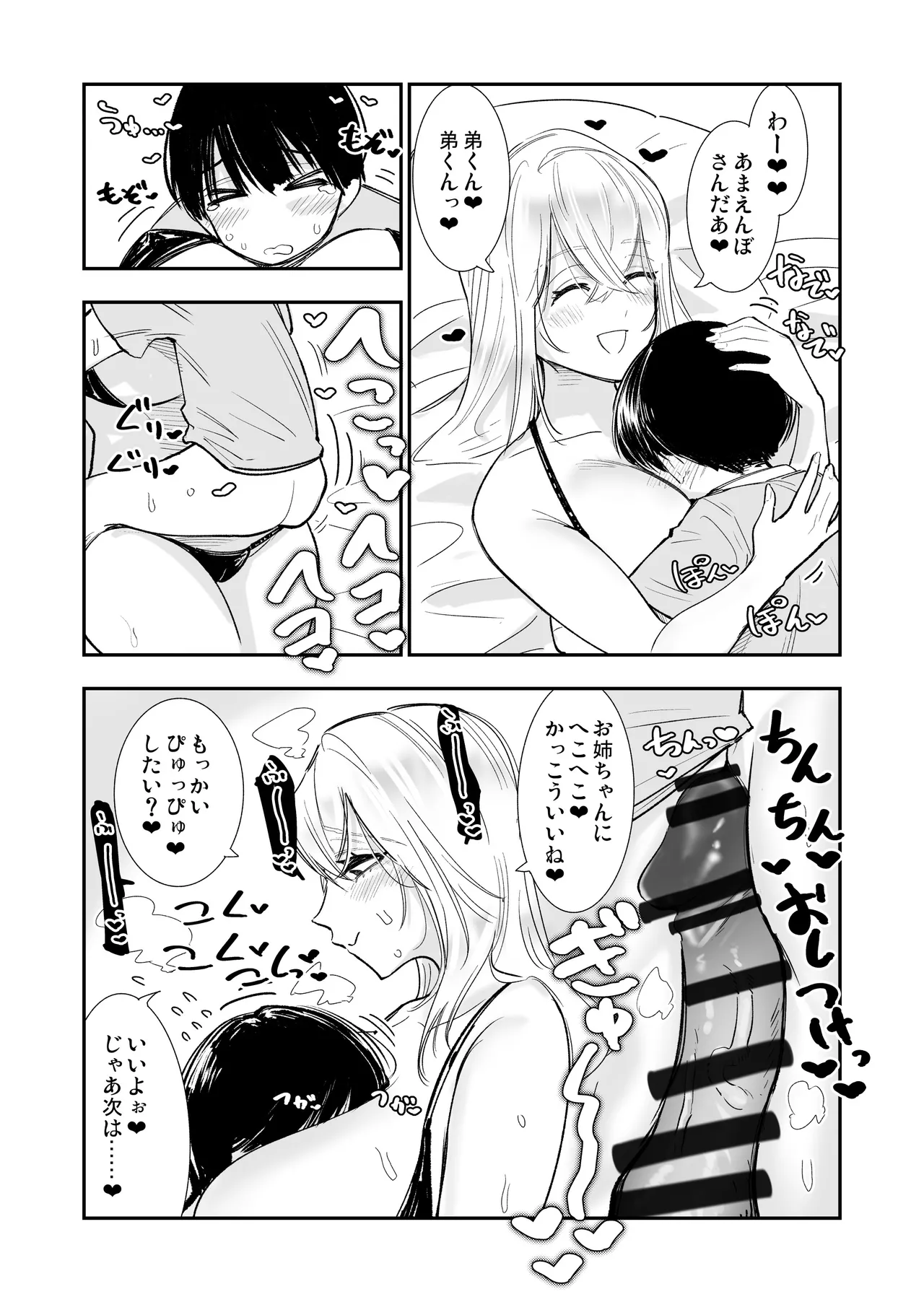 [SARUUCHI] [Oneshota]ane ga ero kobi ninki haishin-sha ♡ otetsudai no go hōbi ama ama kisu etchi[icharabu] Page 17