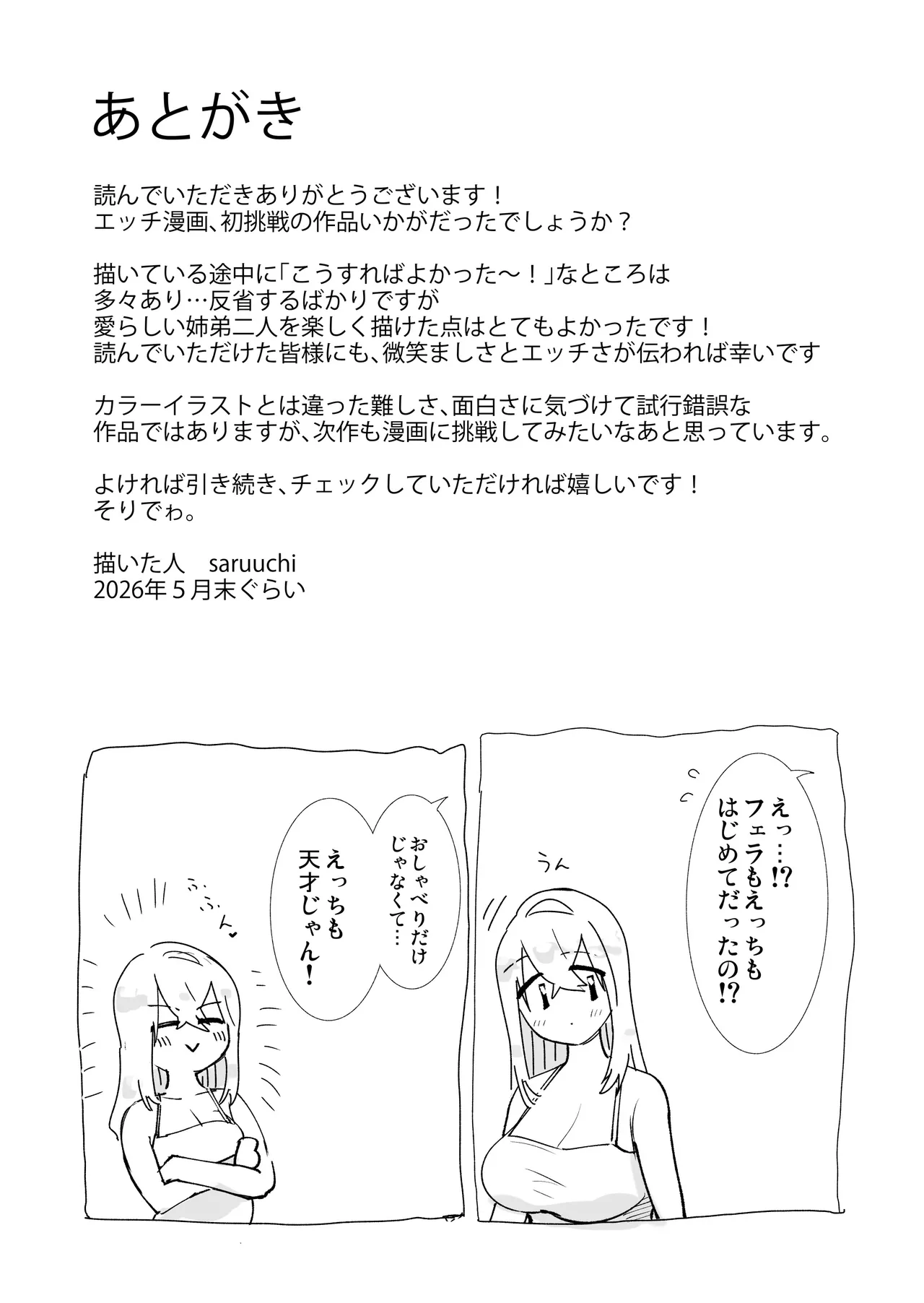 [SARUUCHI] [Oneshota]ane ga ero kobi ninki haishin-sha ♡ otetsudai no go hōbi ama ama kisu etchi[icharabu] Page 29