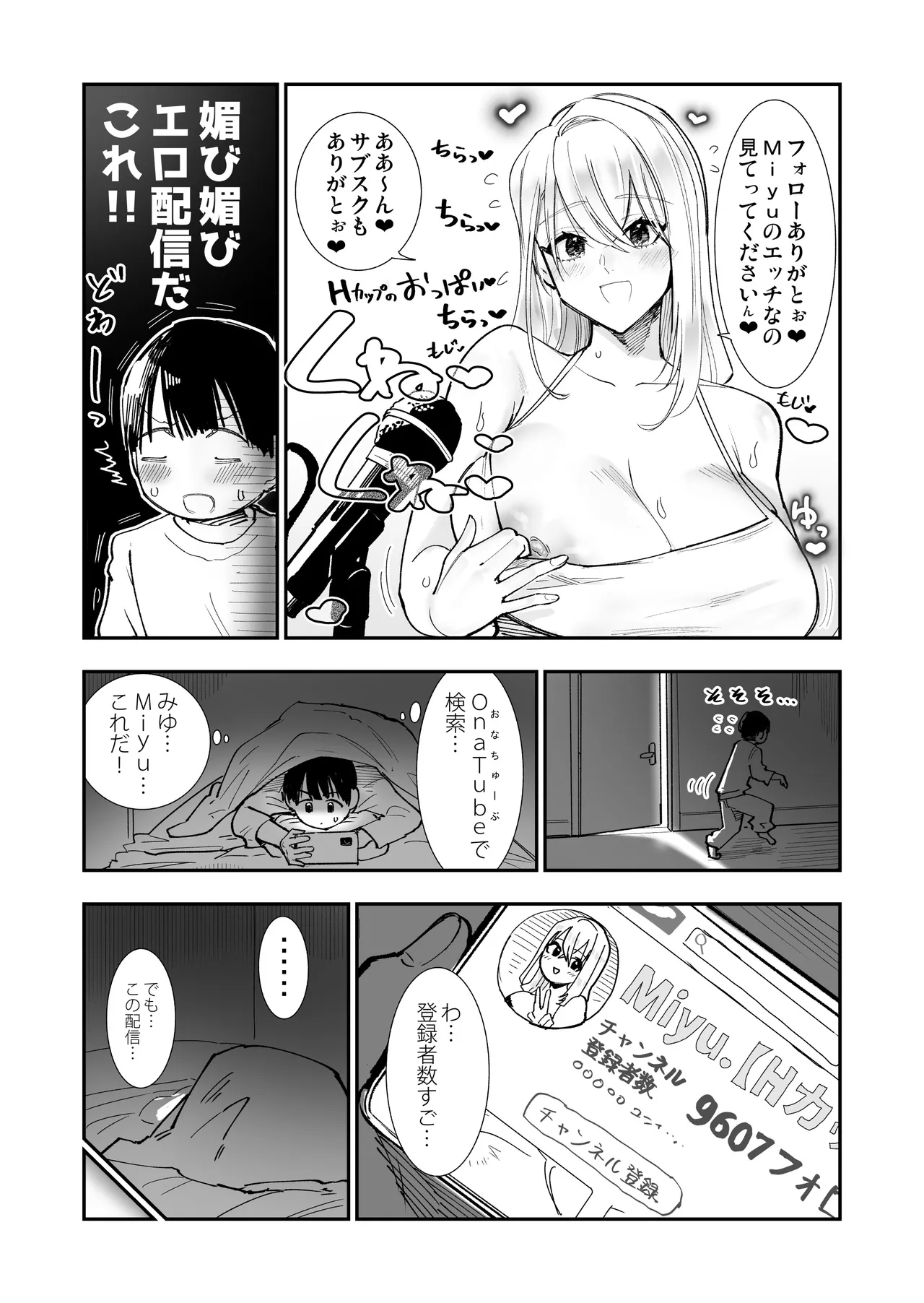 [SARUUCHI] [Oneshota]ane ga ero kobi ninki haishin-sha ♡ otetsudai no go hōbi ama ama kisu etchi[icharabu] Page 3
