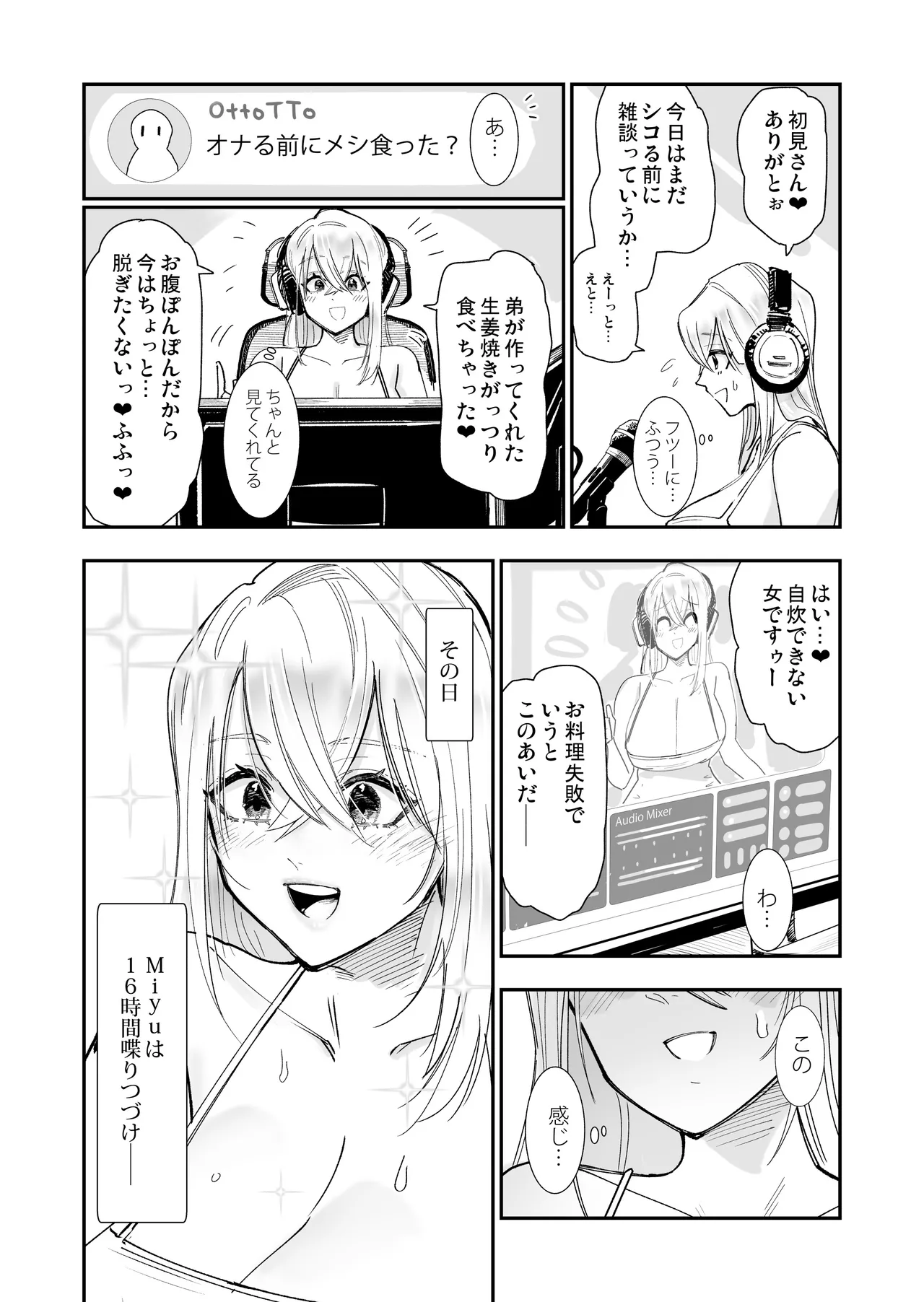[SARUUCHI] [Oneshota]ane ga ero kobi ninki haishin-sha ♡ otetsudai no go hōbi ama ama kisu etchi[icharabu] Page 6