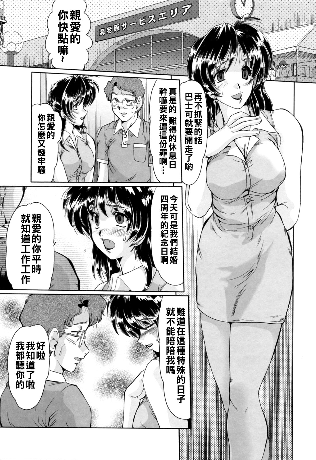 [深田拓士]完熟人妻日記（Chinese）【更新中】 Page 103