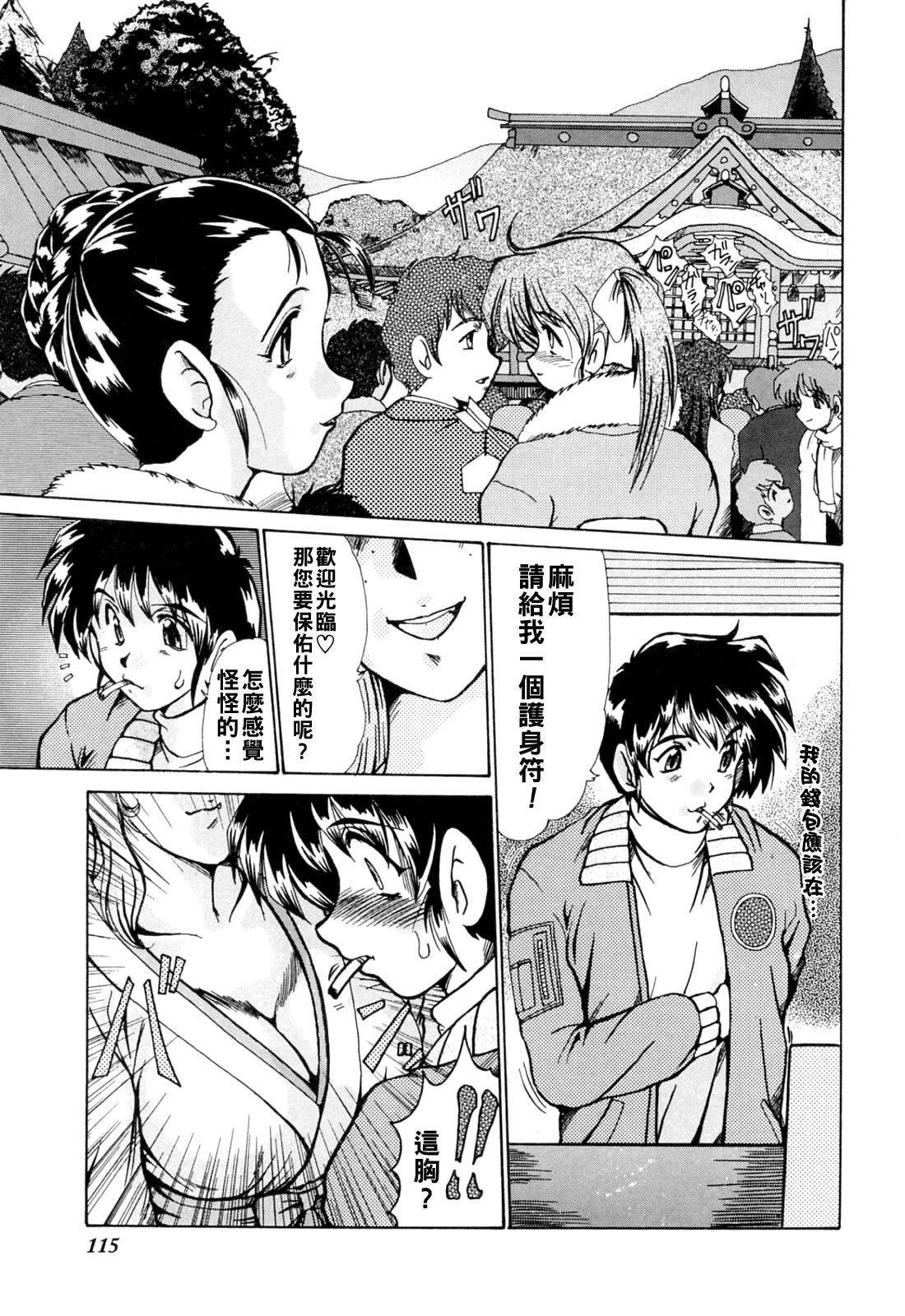 [深田拓士]完熟人妻日記（Chinese）【更新中】 Page 119