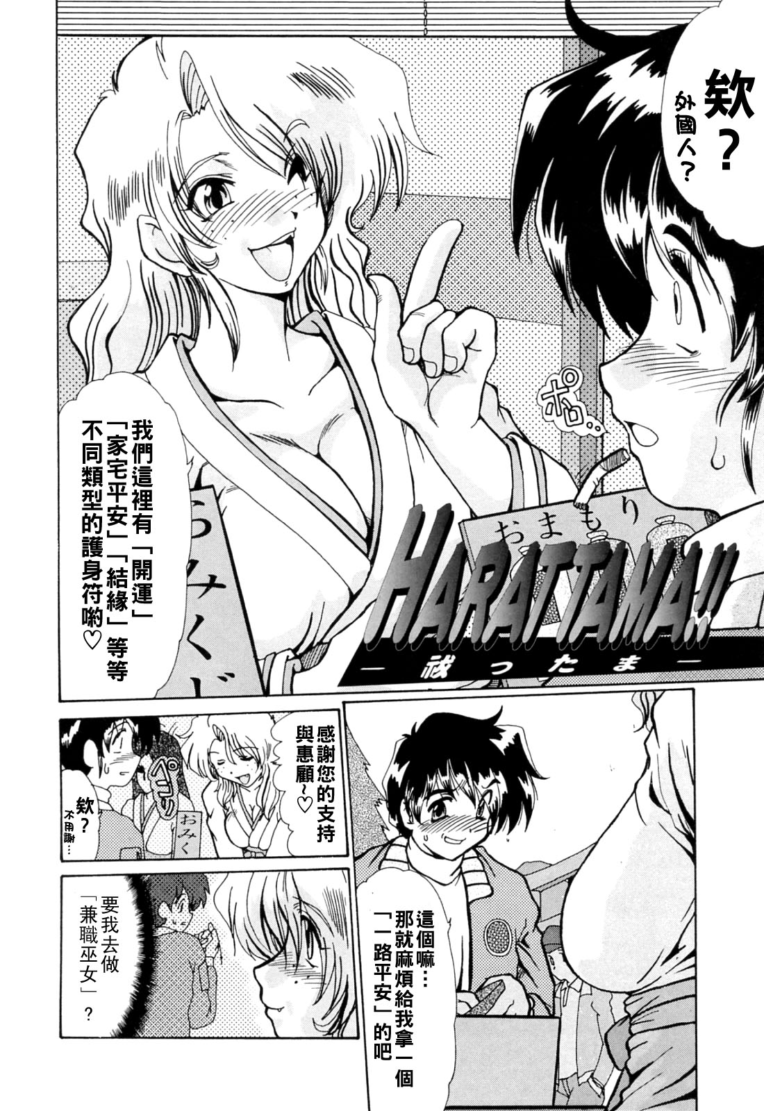 [深田拓士]完熟人妻日記（Chinese）【更新中】 Page 120