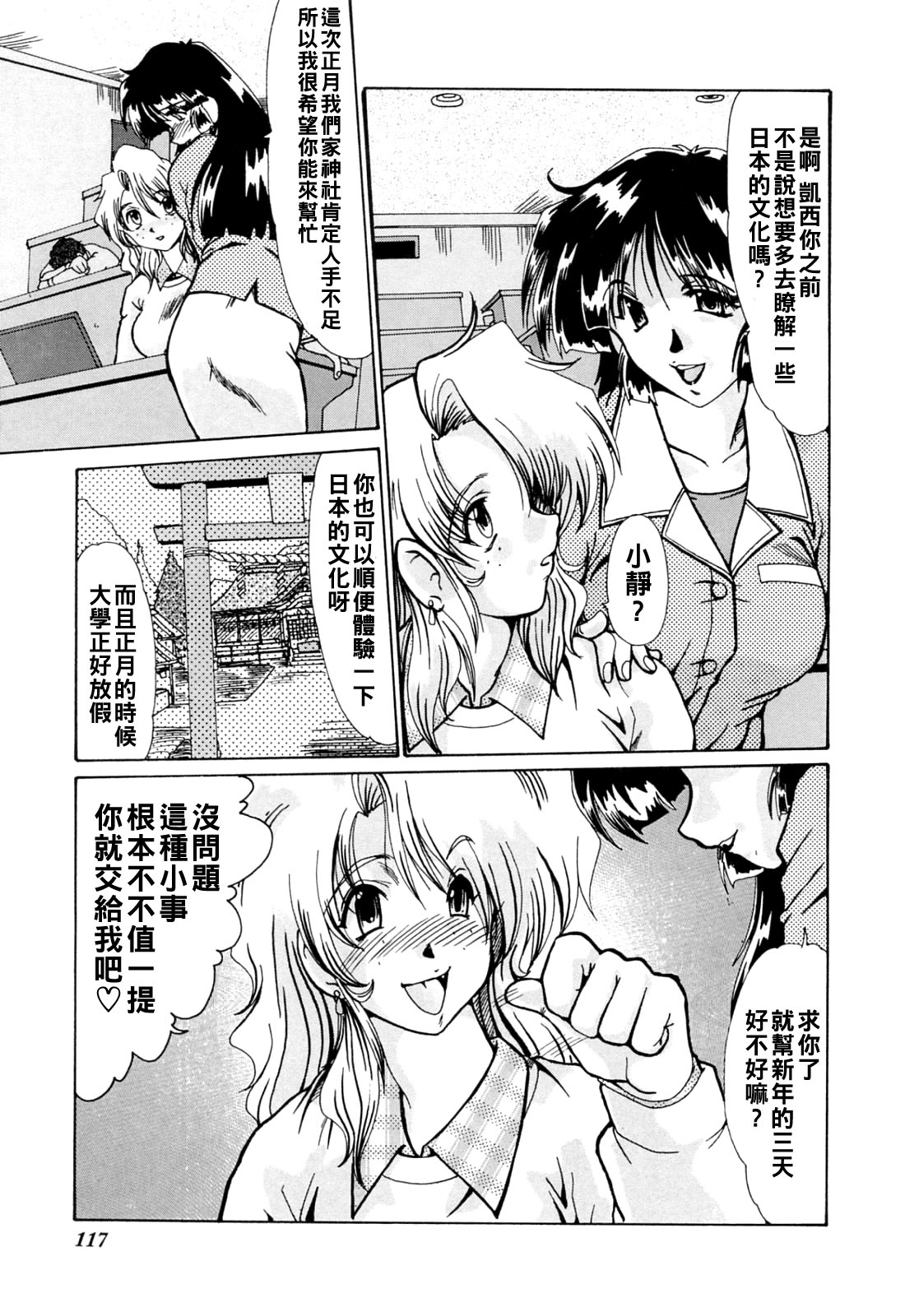 [深田拓士]完熟人妻日記（Chinese）【更新中】 Page 121