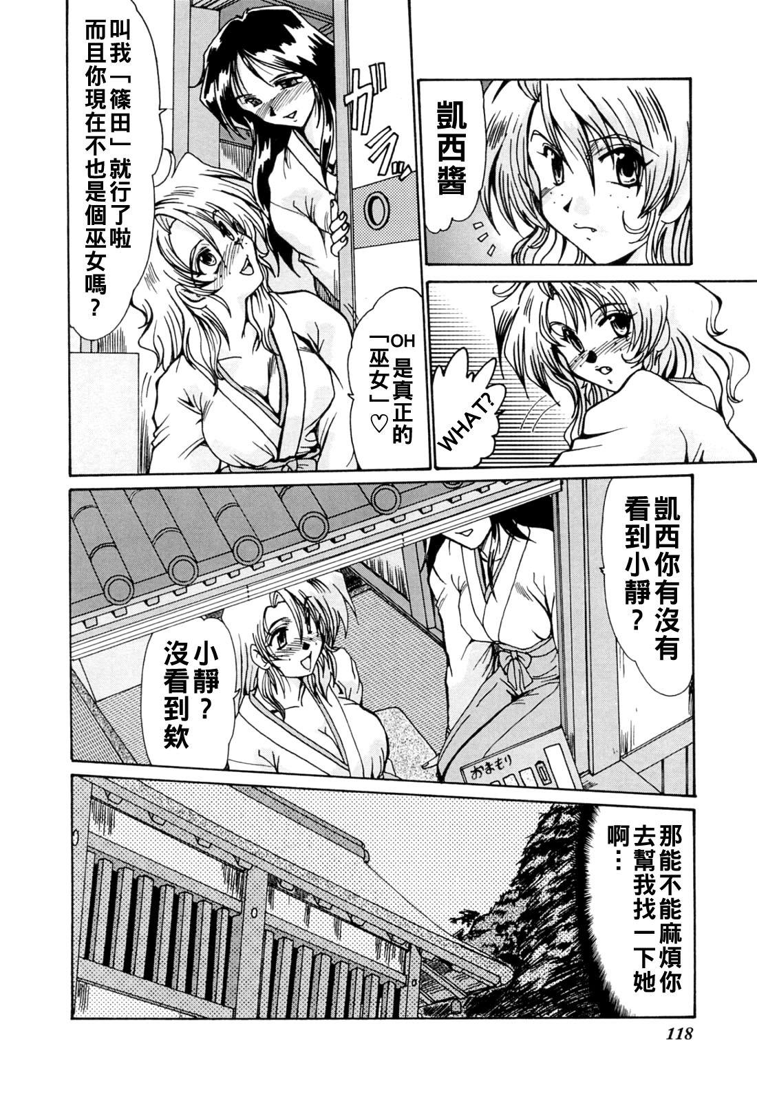 [深田拓士]完熟人妻日記（Chinese）【更新中】 Page 122