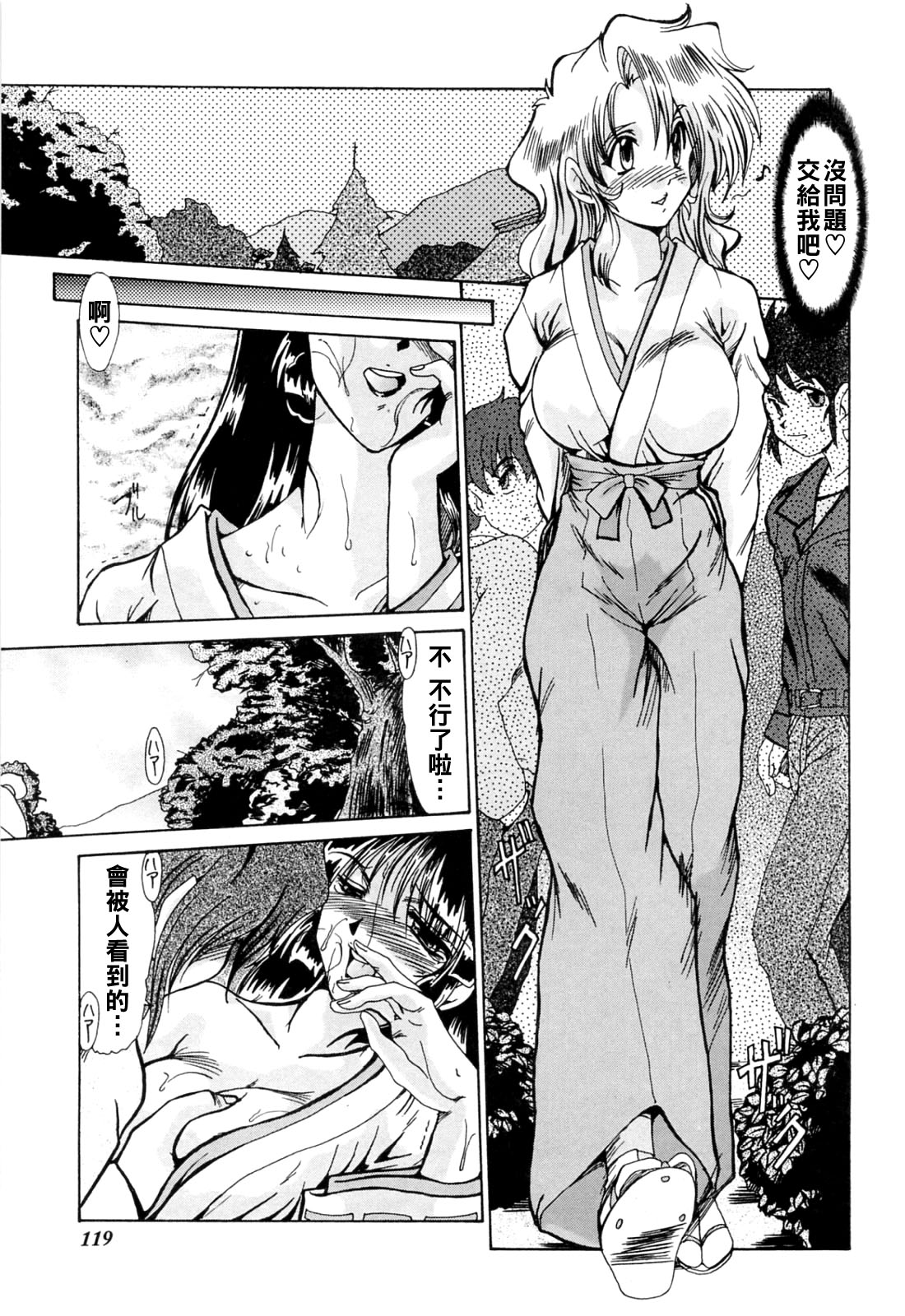 [深田拓士]完熟人妻日記（Chinese）【更新中】 Page 123