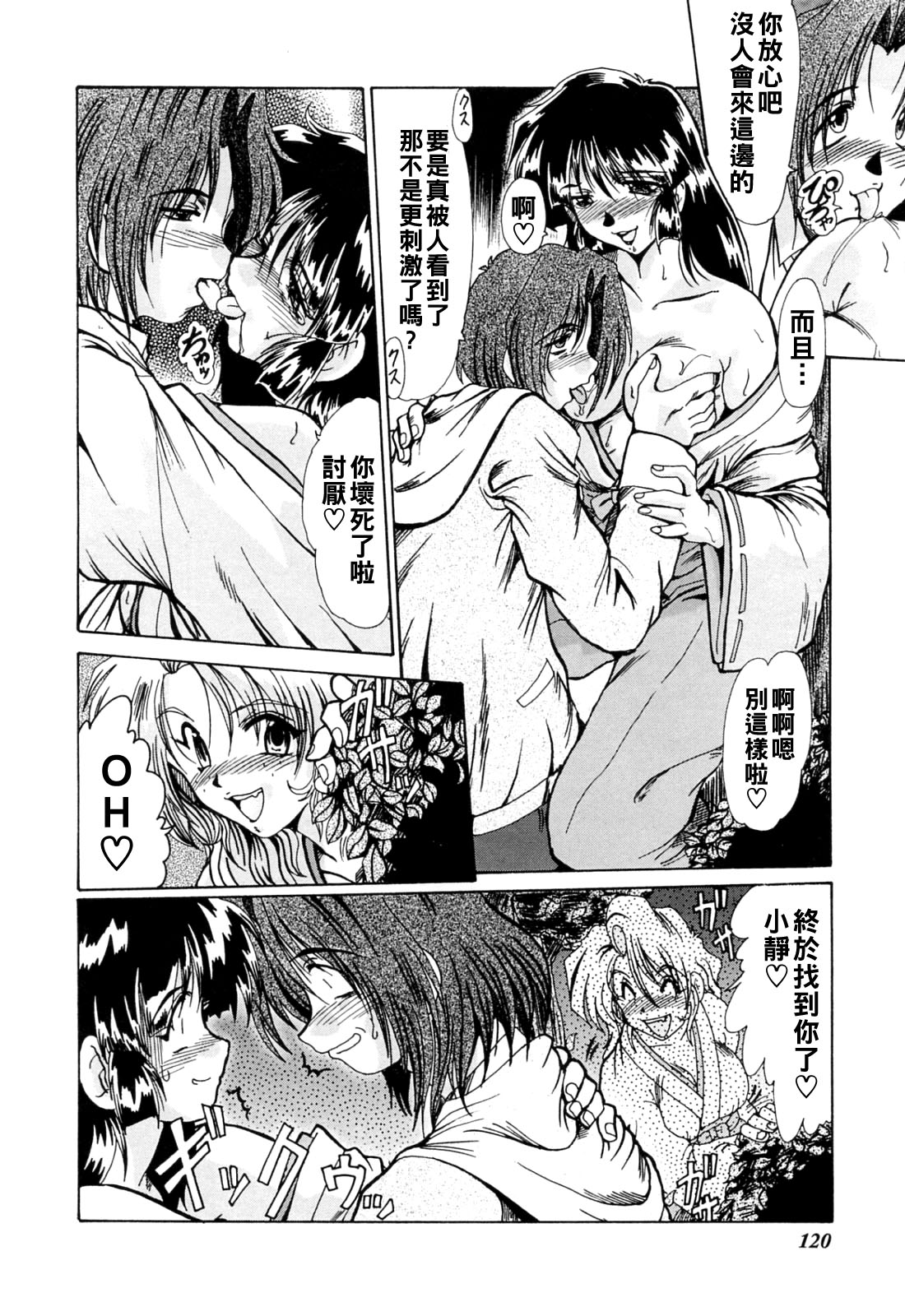 [深田拓士]完熟人妻日記（Chinese）【更新中】 Page 124