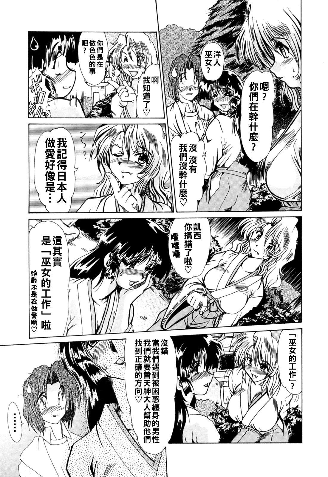 [深田拓士]完熟人妻日記（Chinese）【更新中】 Page 125