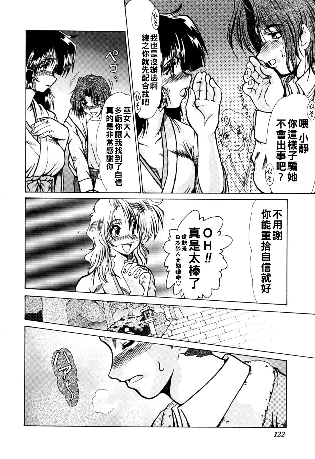 [深田拓士]完熟人妻日記（Chinese）【更新中】 Page 126