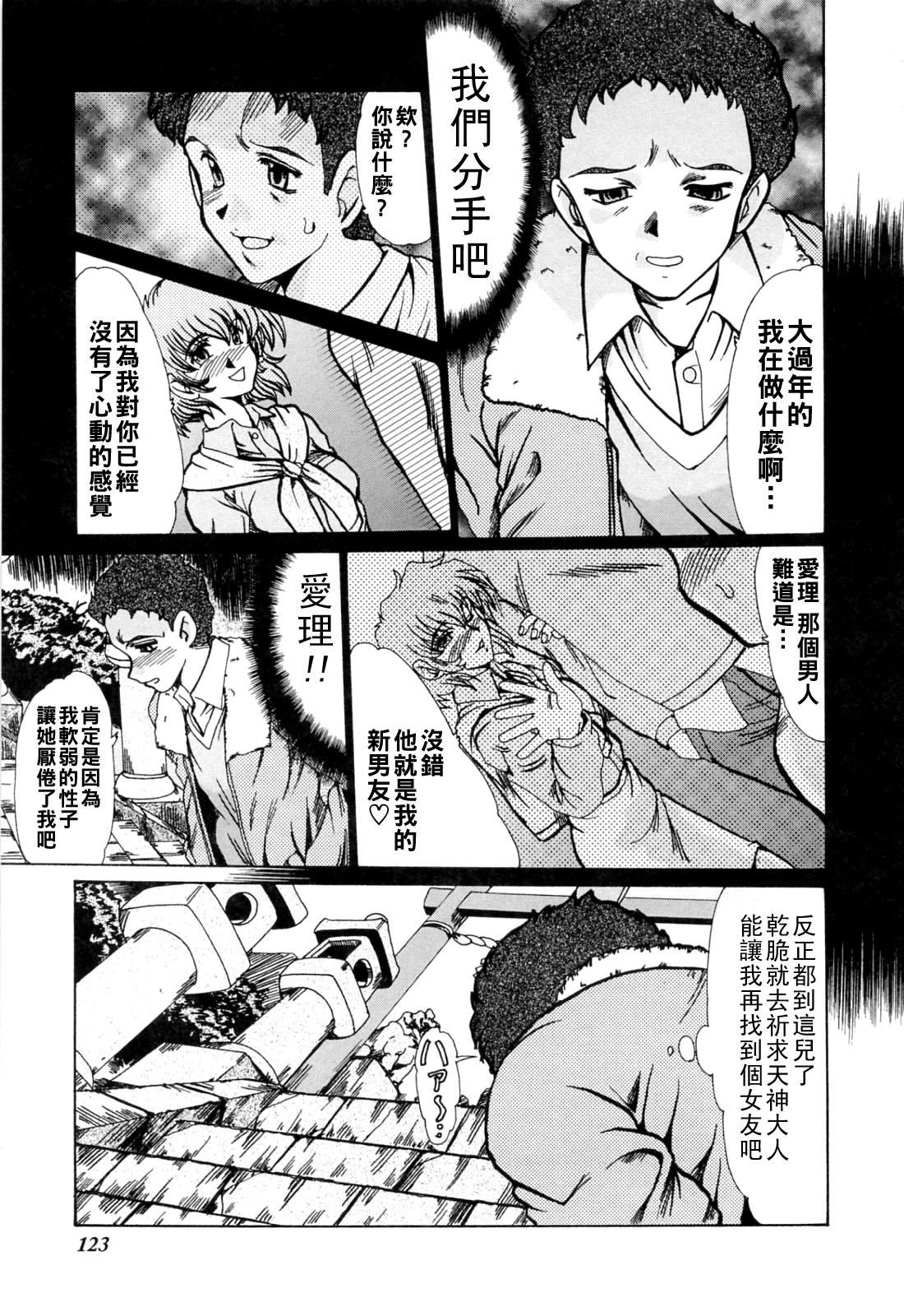 [深田拓士]完熟人妻日記（Chinese）【更新中】 Page 127
