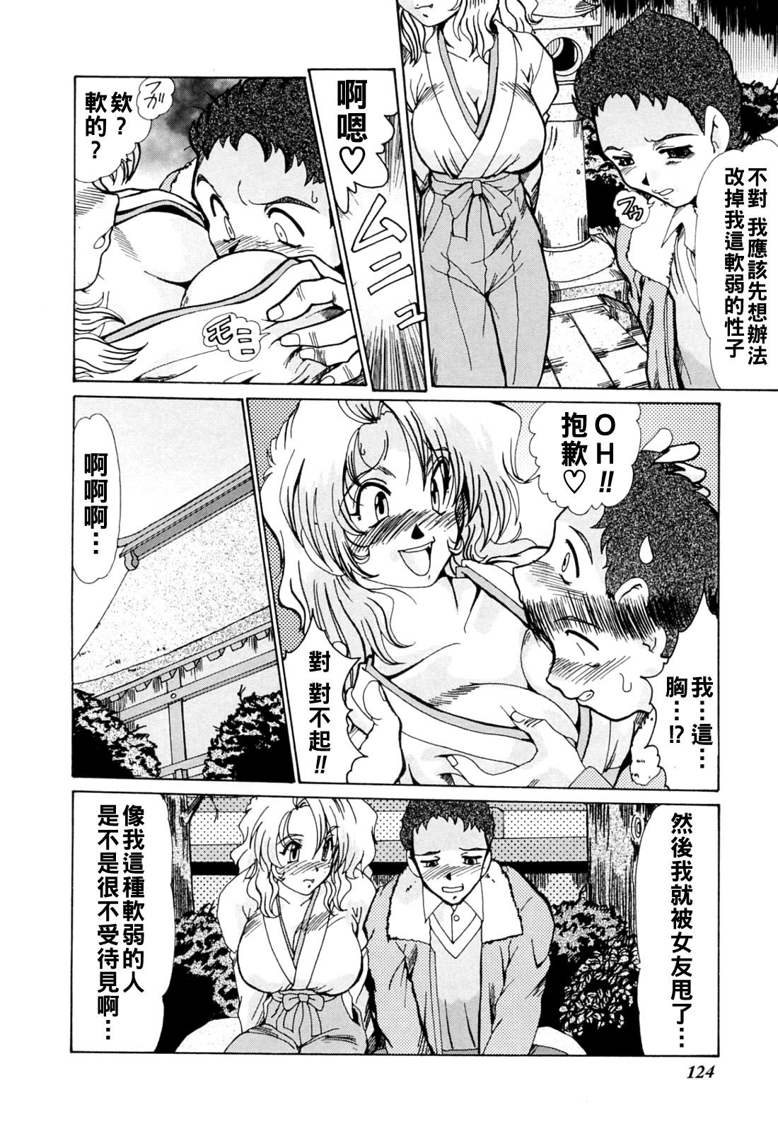 [深田拓士]完熟人妻日記（Chinese）【更新中】 Page 128