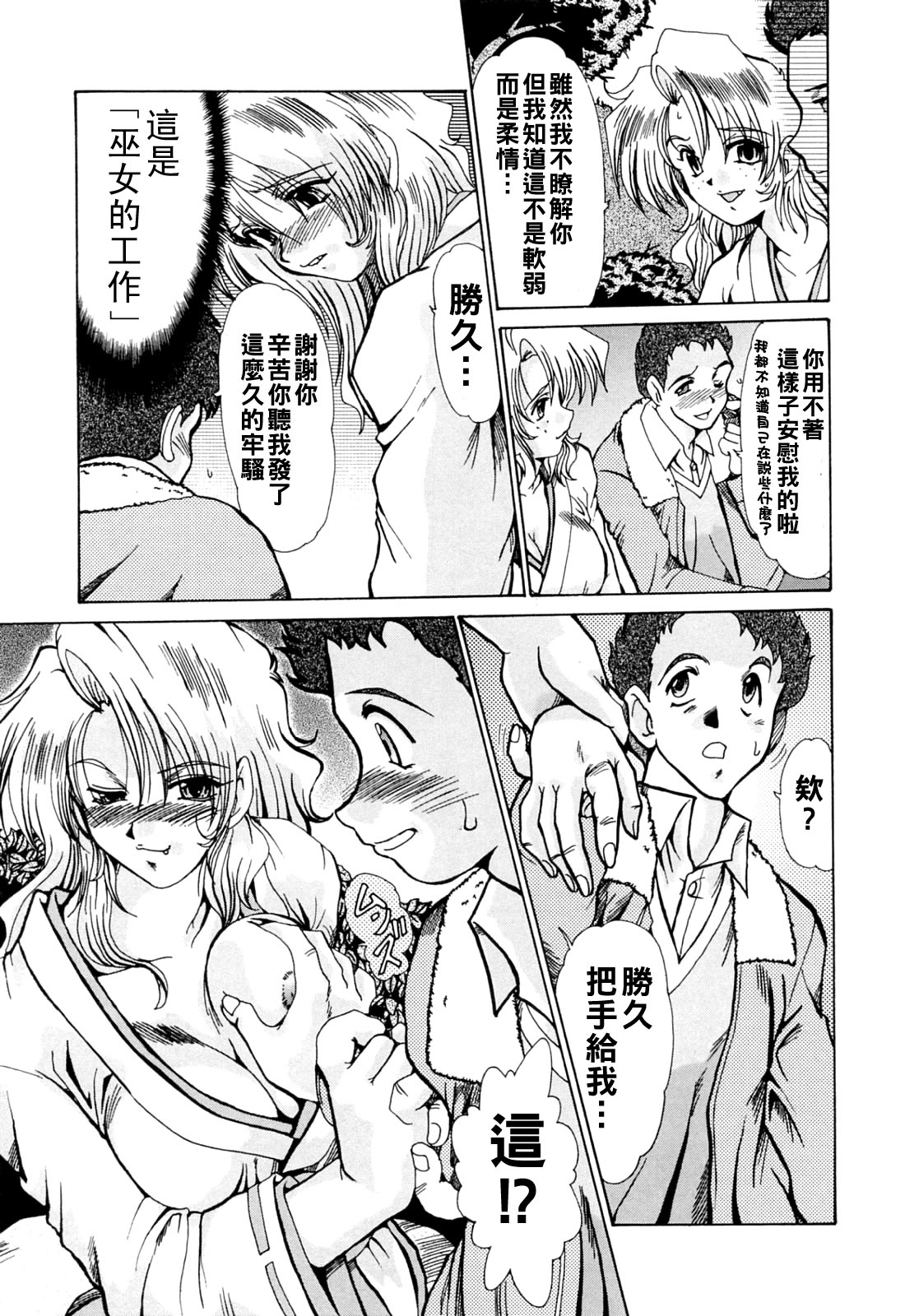 [深田拓士]完熟人妻日記（Chinese）【更新中】 Page 129
