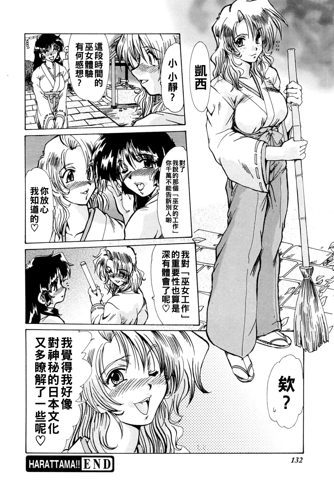 [深田拓士]完熟人妻日記（Chinese）【更新中】 Page 136