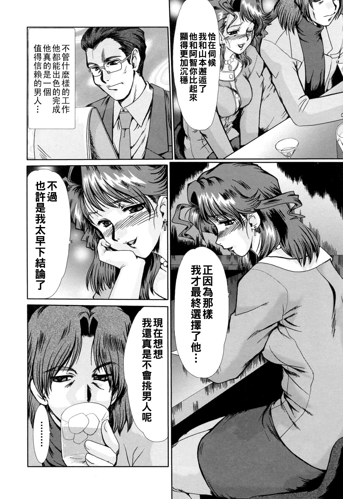 [深田拓士]完熟人妻日記（Chinese）【更新中】 Page 16