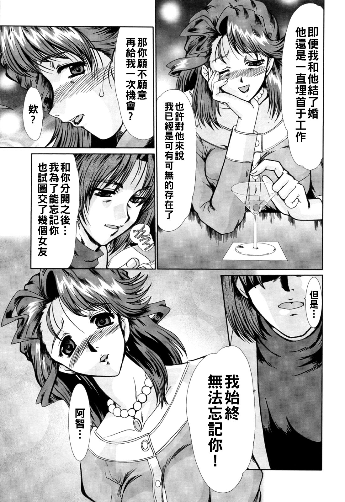 [深田拓士]完熟人妻日記（Chinese）【更新中】 Page 17